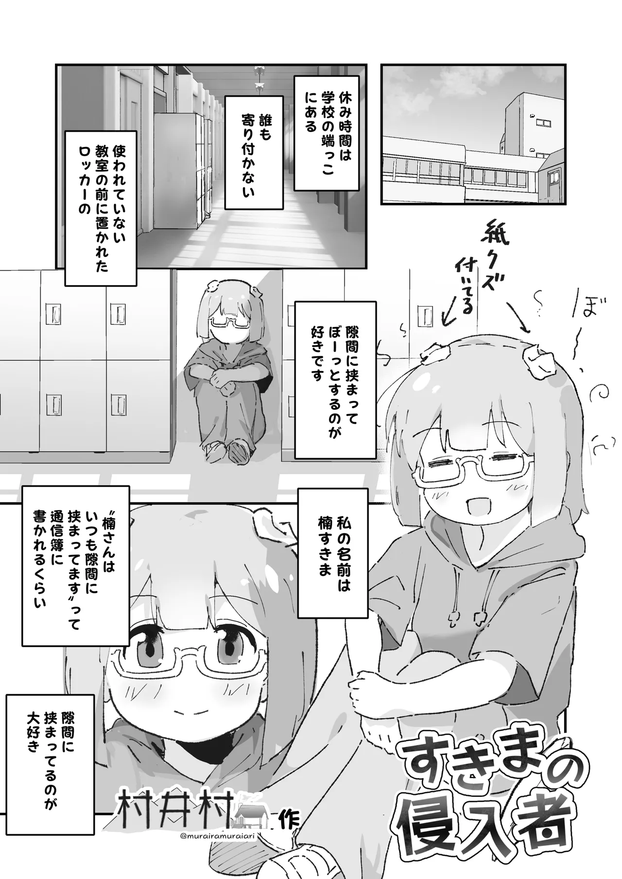 [Dochakuso Happy! (Various)] 陰キャ女合同 [Digital] 画像番号 92