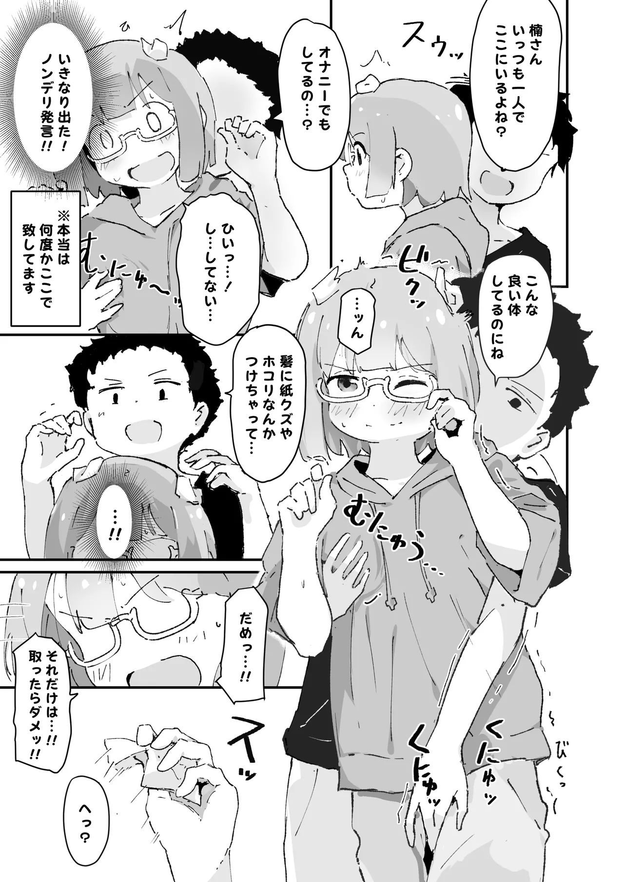 [Dochakuso Happy! (Various)] 陰キャ女合同 [Digital] 画像番号 94