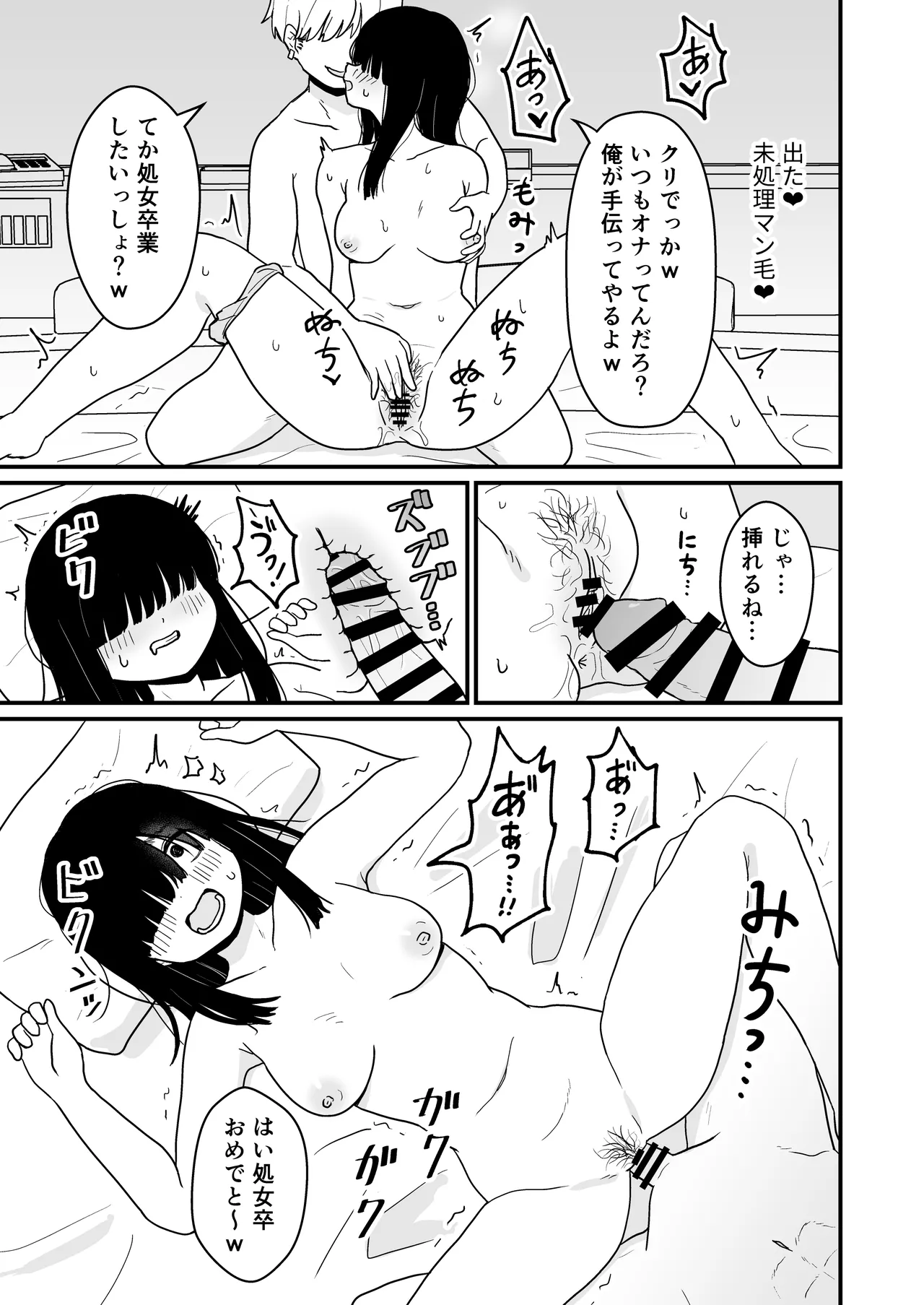 [Dochakuso Happy! (Various)] 陰キャ女合同 [Digital] 画像番号 104