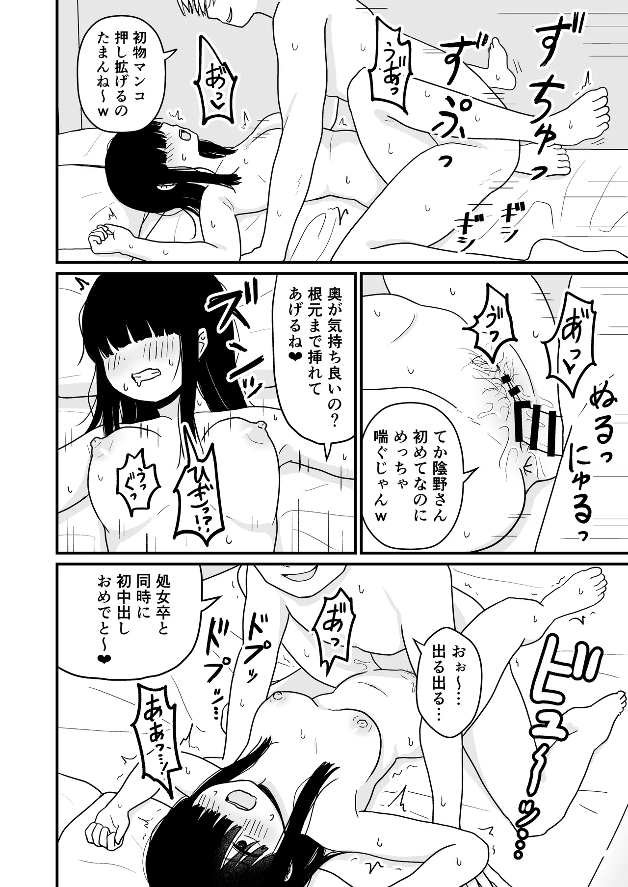 [Dochakuso Happy! (Various)] 陰キャ女合同 [Digital] 画像番号 105