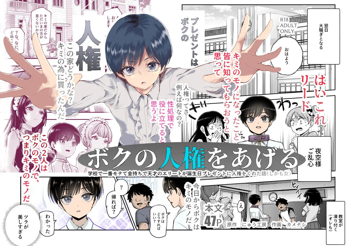 [Nyuu Koubou (Kamenashi)] ボクの人権をあげるEX 学校で一番モテて金持ちで天才のエリートが誕生日プレゼントに人権をくれた話（しかも女） 画像番号 1