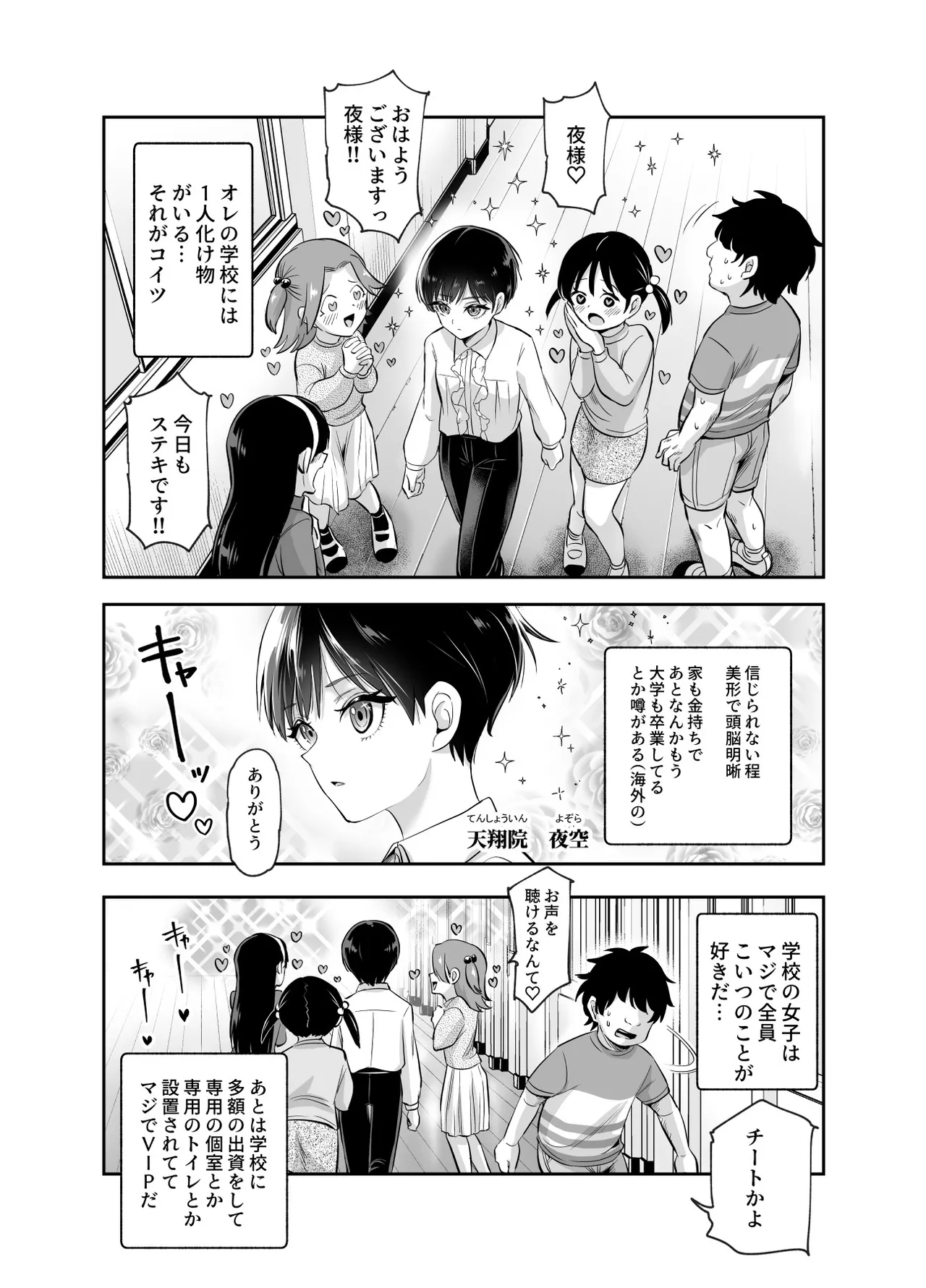 [Nyuu Koubou (Kamenashi)] ボクの人権をあげるEX 学校で一番モテて金持ちで天才のエリートが誕生日プレゼントに人権をくれた話（しかも女） 画像番号 4