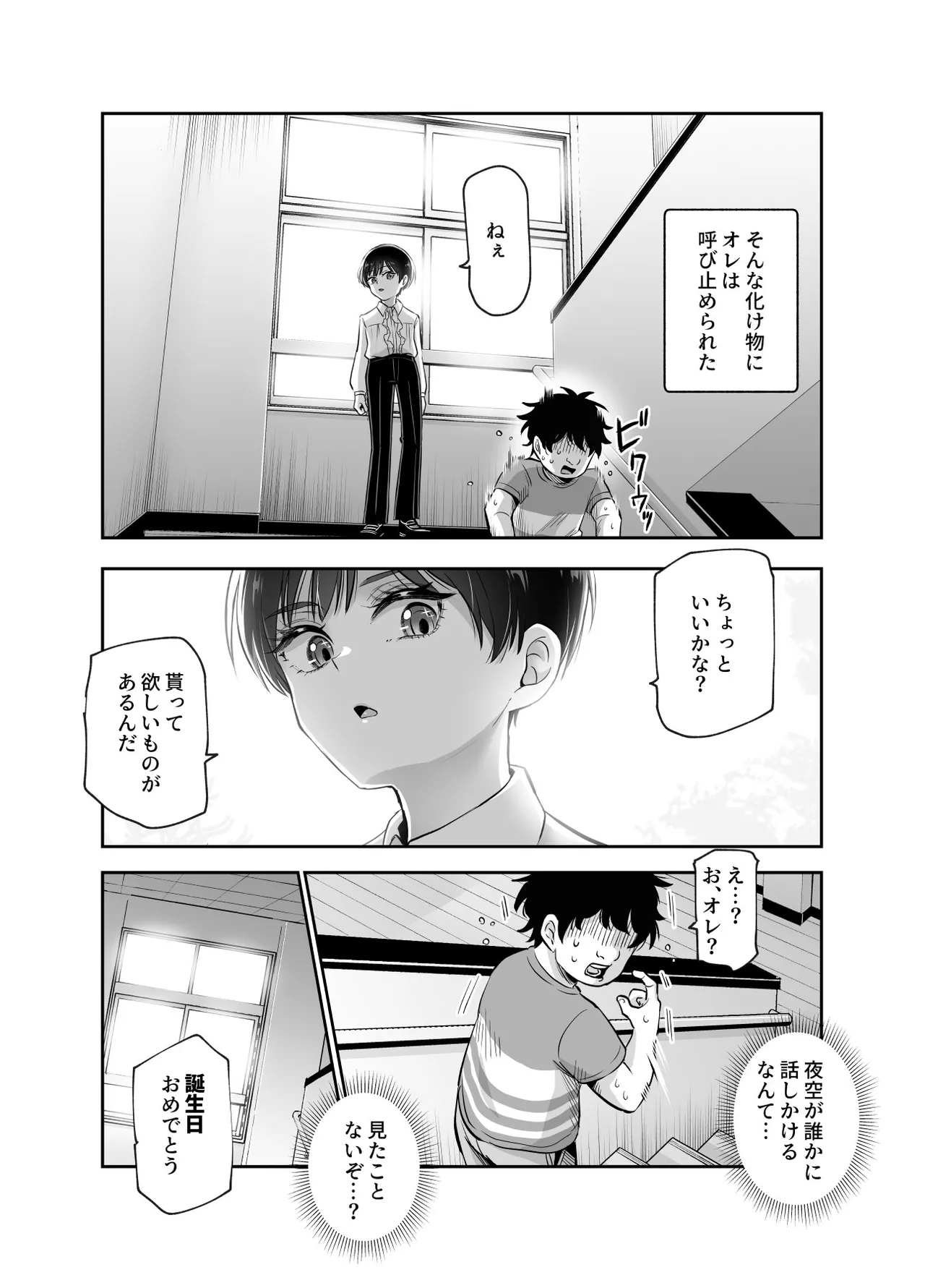 [Nyuu Koubou (Kamenashi)] ボクの人権をあげるEX 学校で一番モテて金持ちで天才のエリートが誕生日プレゼントに人権をくれた話（しかも女） 画像番号 5