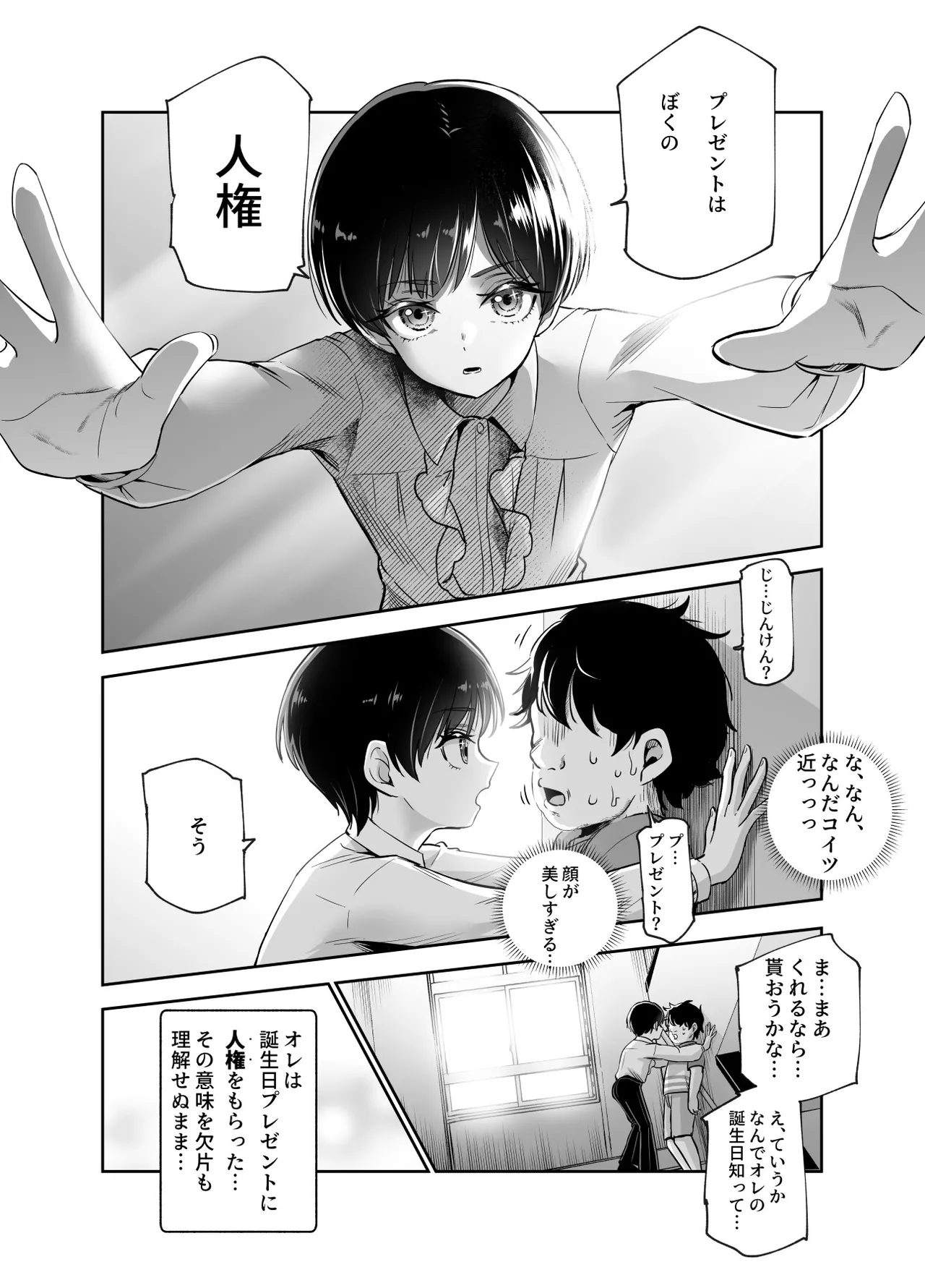 [Nyuu Koubou (Kamenashi)] ボクの人権をあげるEX 学校で一番モテて金持ちで天才のエリートが誕生日プレゼントに人権をくれた話（しかも女） 画像番号 6