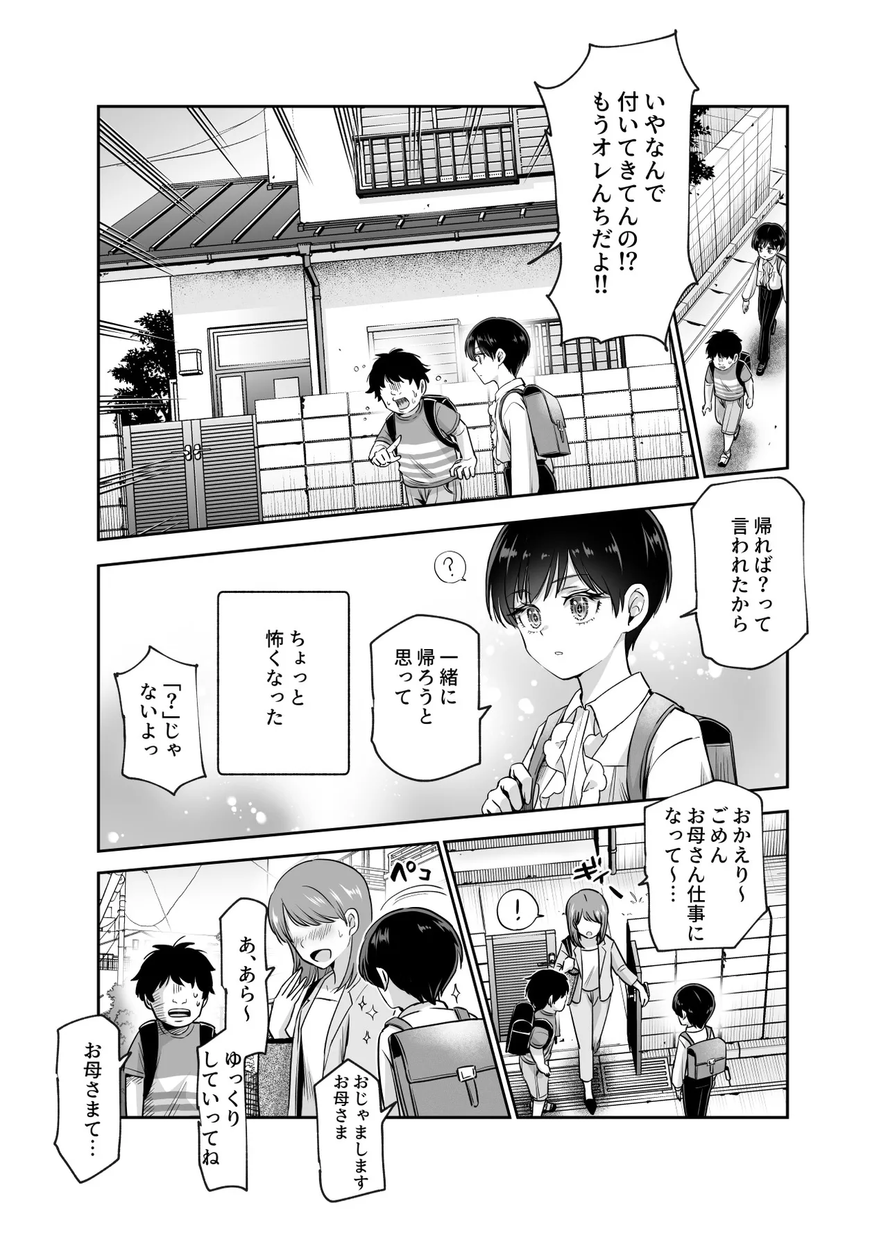 [Nyuu Koubou (Kamenashi)] ボクの人権をあげるEX 学校で一番モテて金持ちで天才のエリートが誕生日プレゼントに人権をくれた話（しかも女） 画像番号 8