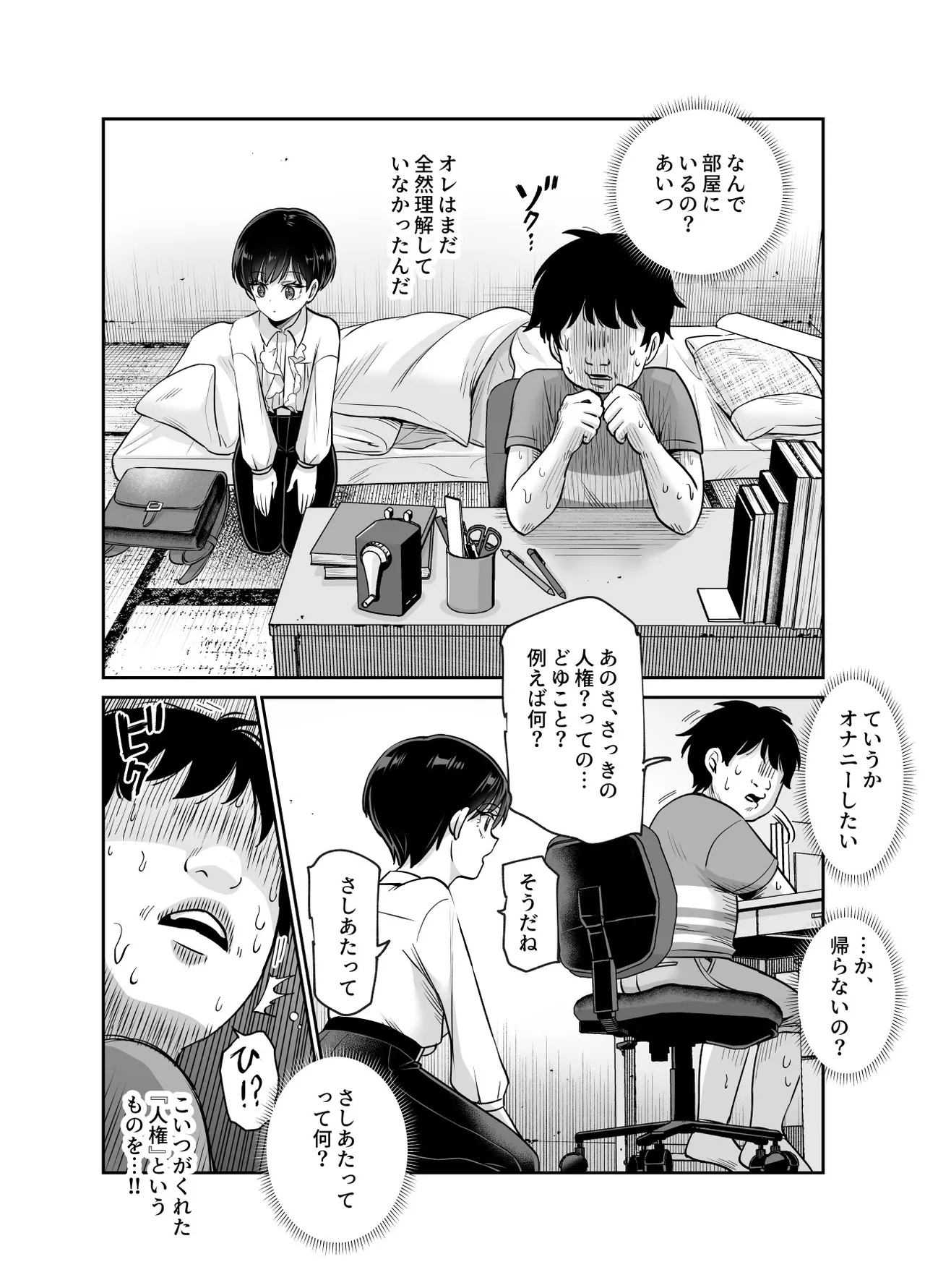 [Nyuu Koubou (Kamenashi)] ボクの人権をあげるEX 学校で一番モテて金持ちで天才のエリートが誕生日プレゼントに人権をくれた話（しかも女） 画像番号 9