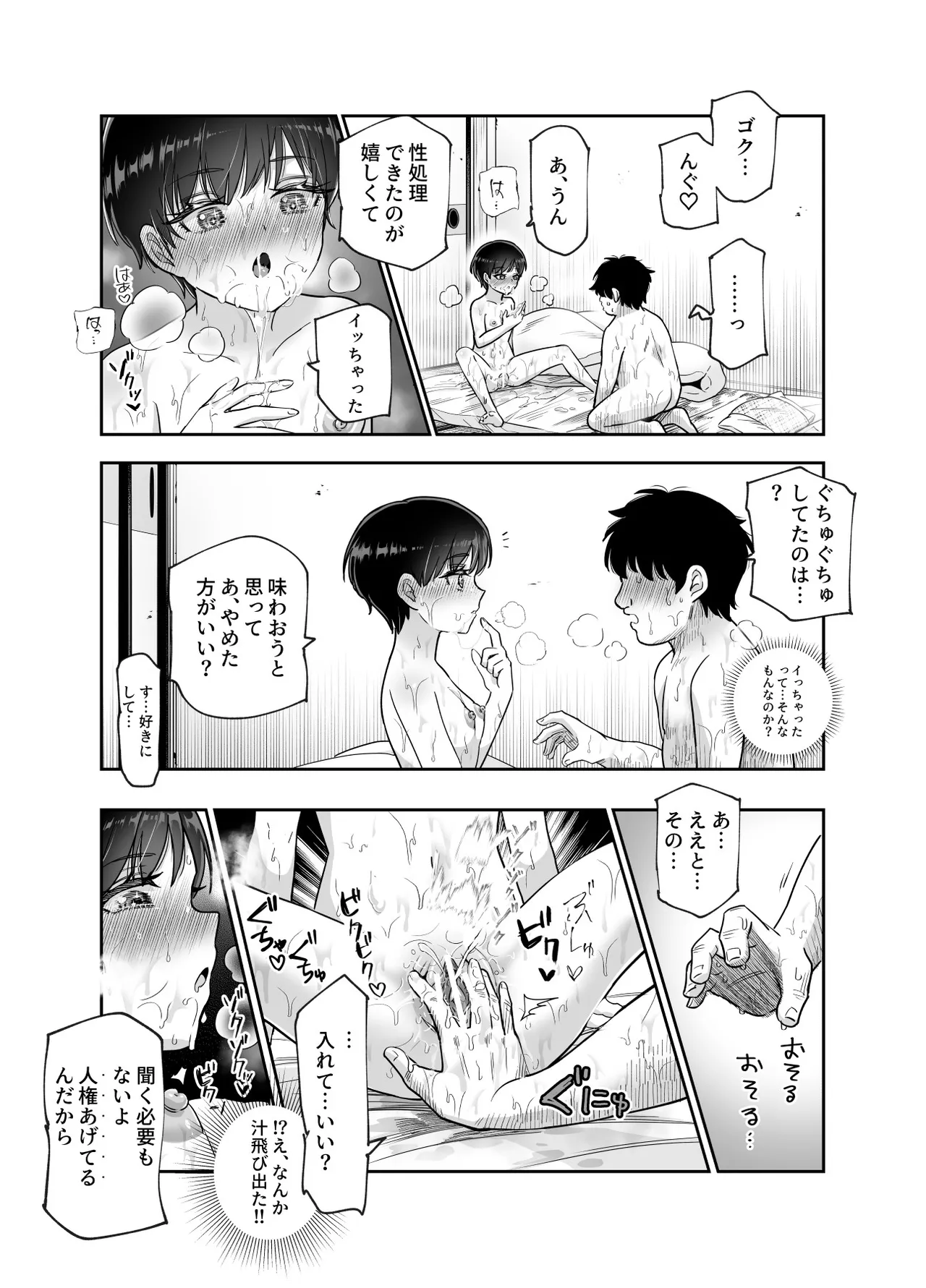 [Nyuu Koubou (Kamenashi)] ボクの人権をあげるEX 学校で一番モテて金持ちで天才のエリートが誕生日プレゼントに人権をくれた話（しかも女） 画像番号 16