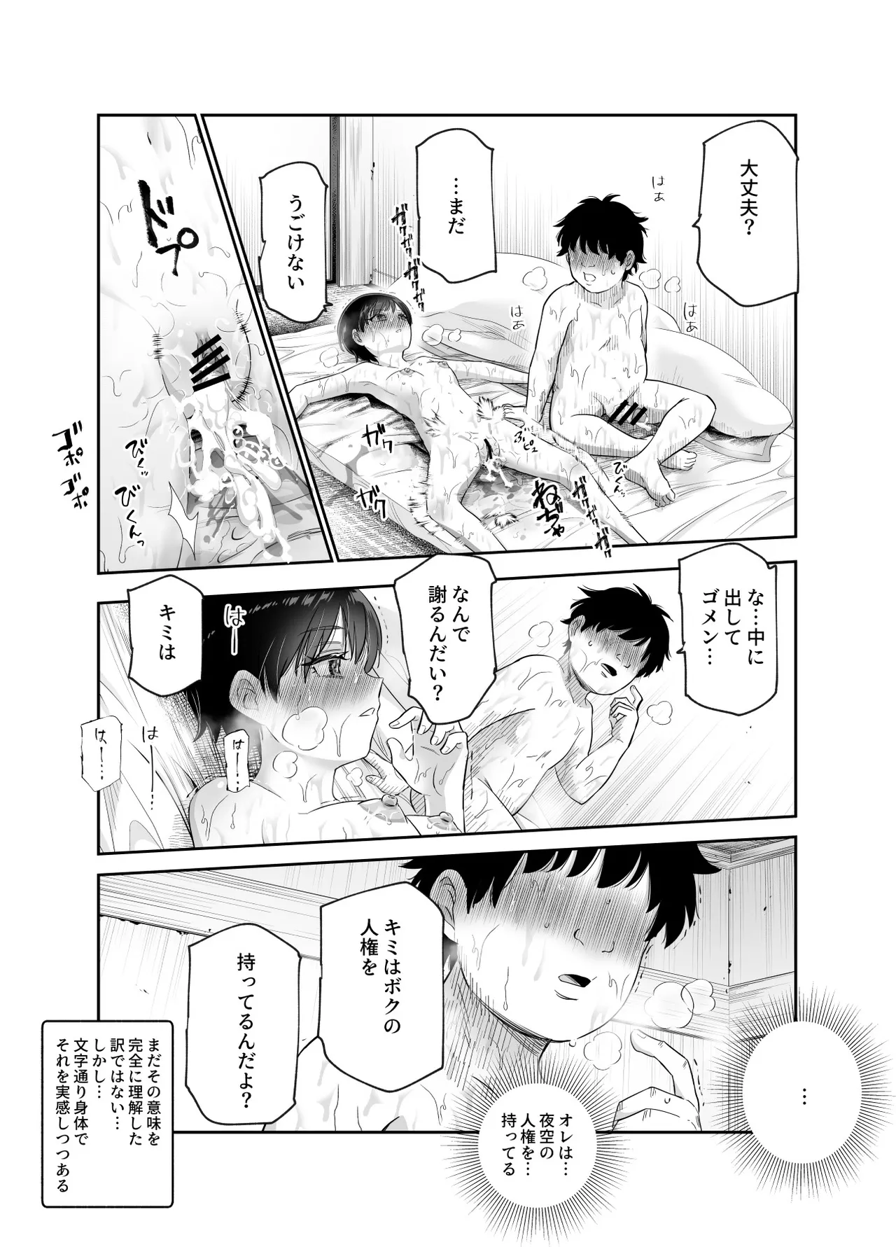 [Nyuu Koubou (Kamenashi)] ボクの人権をあげるEX 学校で一番モテて金持ちで天才のエリートが誕生日プレゼントに人権をくれた話（しかも女） 画像番号 20