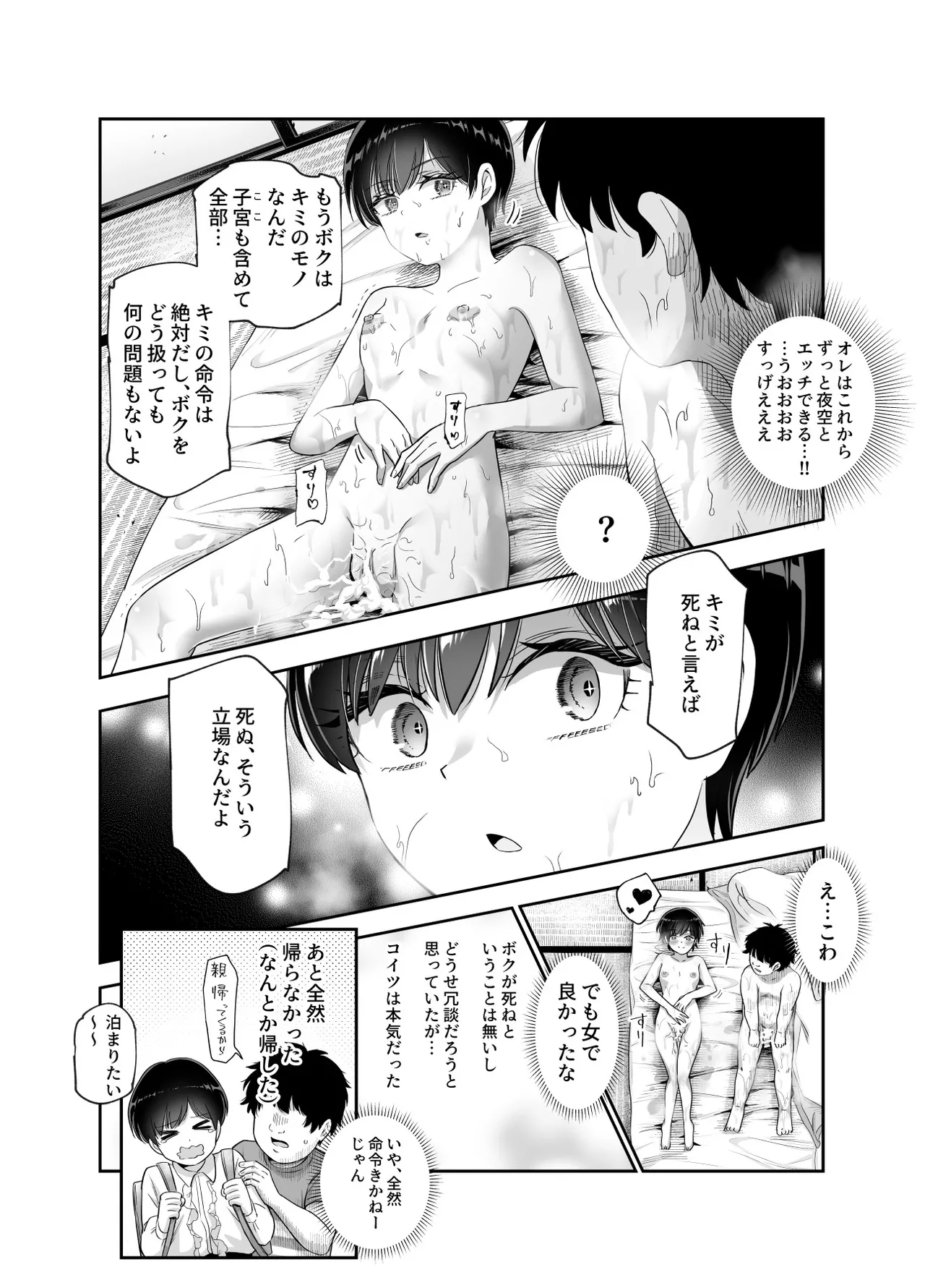 [Nyuu Koubou (Kamenashi)] ボクの人権をあげるEX 学校で一番モテて金持ちで天才のエリートが誕生日プレゼントに人権をくれた話（しかも女） 画像番号 21