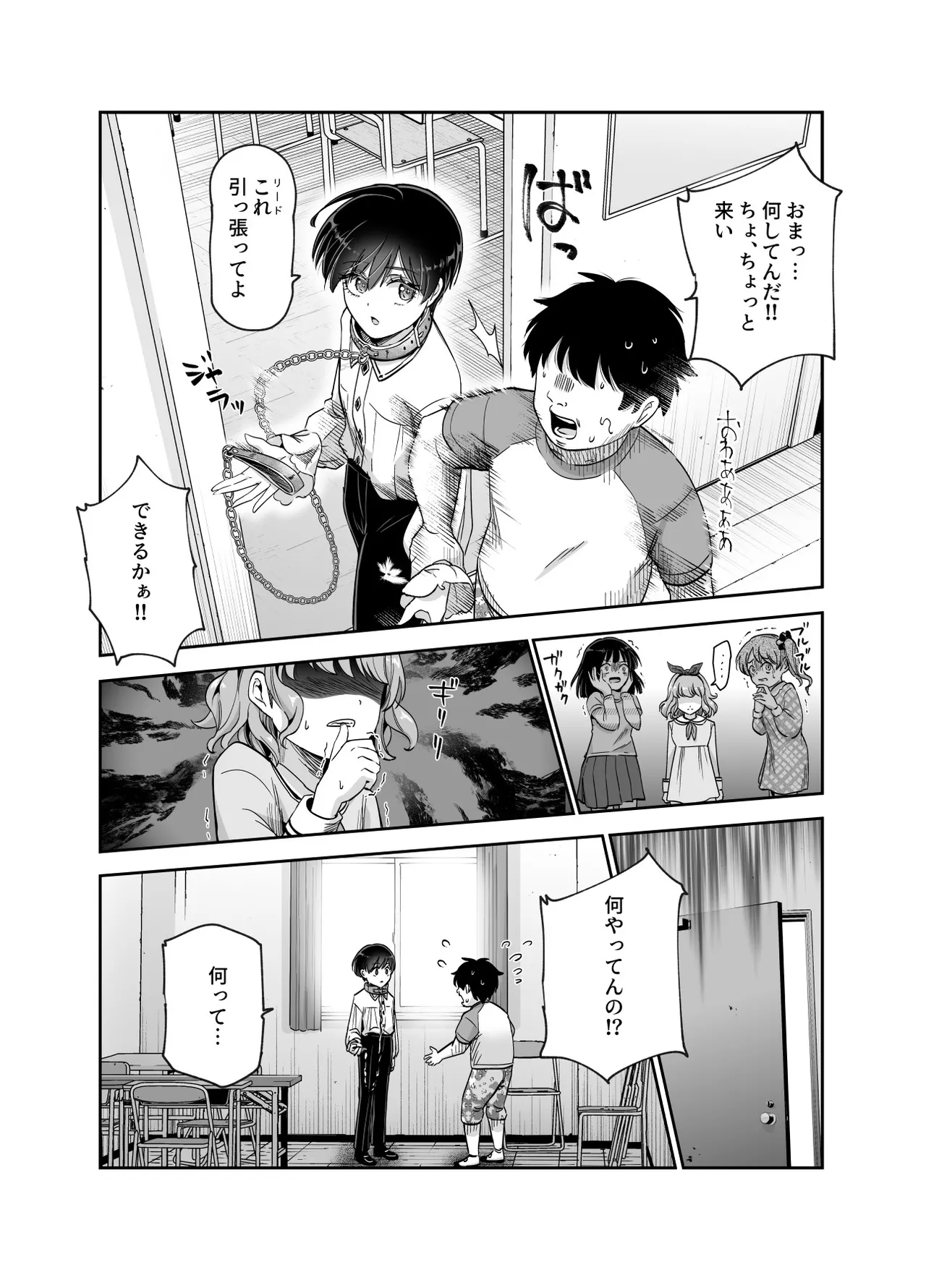 [Nyuu Koubou (Kamenashi)] ボクの人権をあげるEX 学校で一番モテて金持ちで天才のエリートが誕生日プレゼントに人権をくれた話（しかも女） 画像番号 23