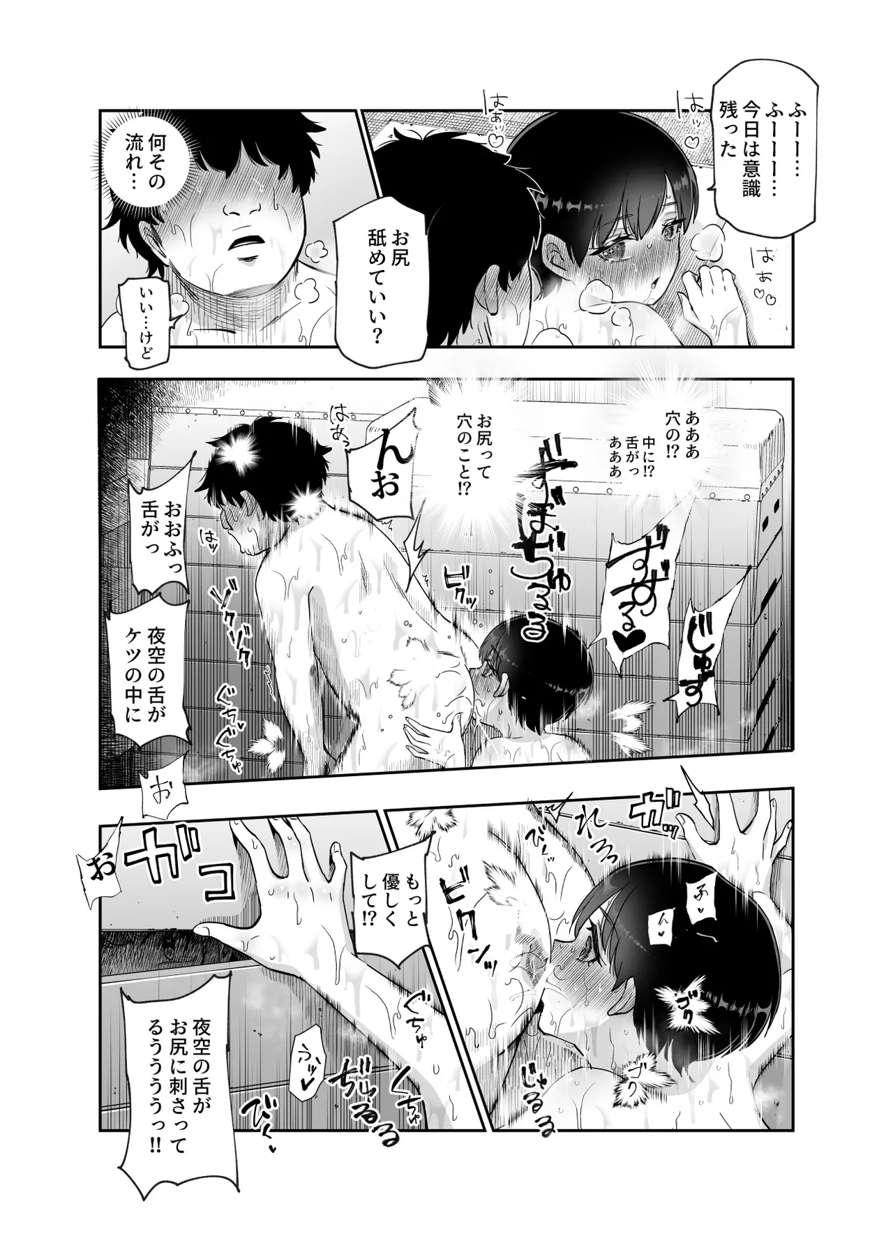 [Nyuu Koubou (Kamenashi)] ボクの人権をあげるEX 学校で一番モテて金持ちで天才のエリートが誕生日プレゼントに人権をくれた話（しかも女） 画像番号 29