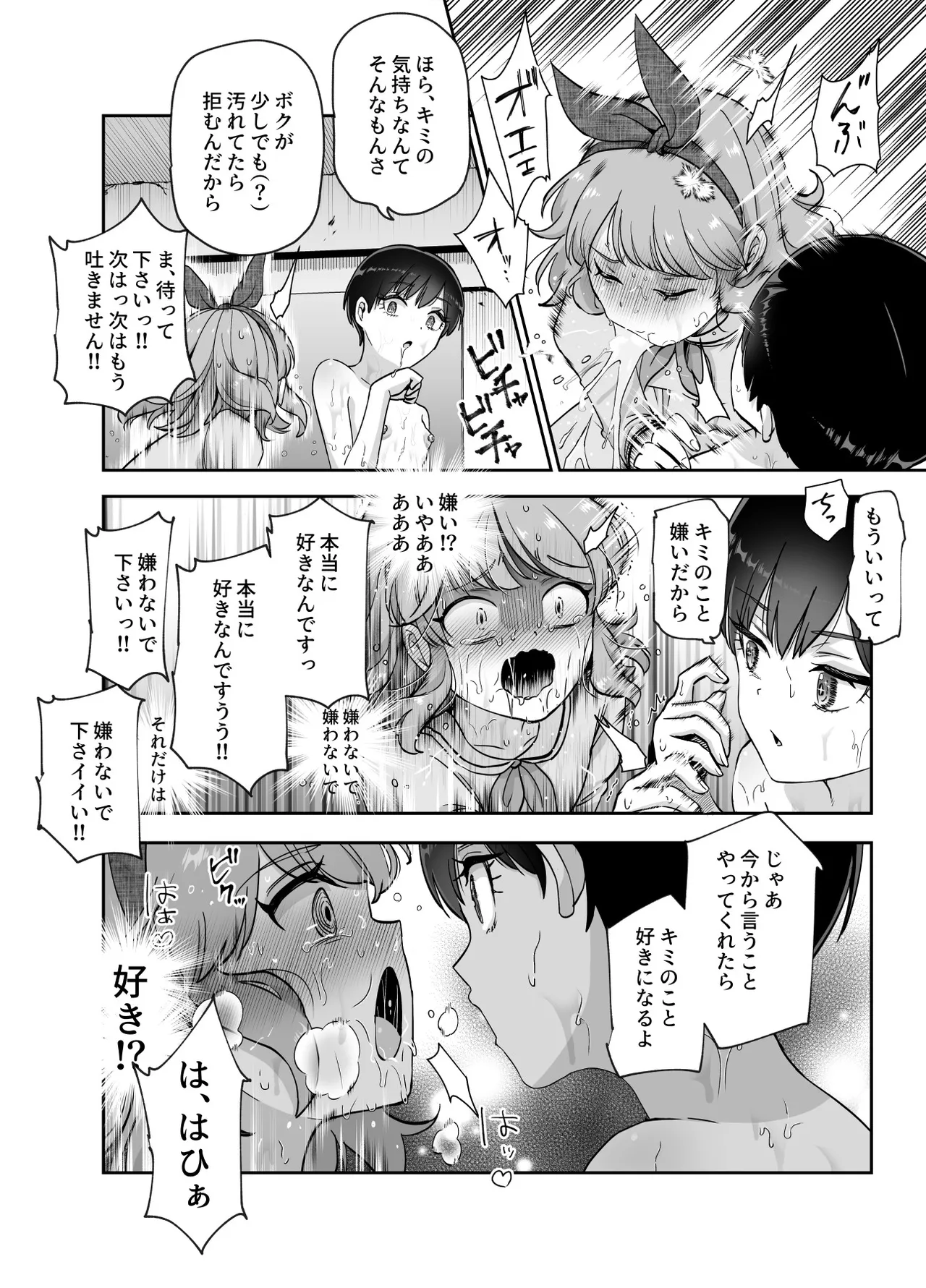 [Nyuu Koubou (Kamenashi)] ボクの人権をあげるEX 学校で一番モテて金持ちで天才のエリートが誕生日プレゼントに人権をくれた話（しかも女） 画像番号 33