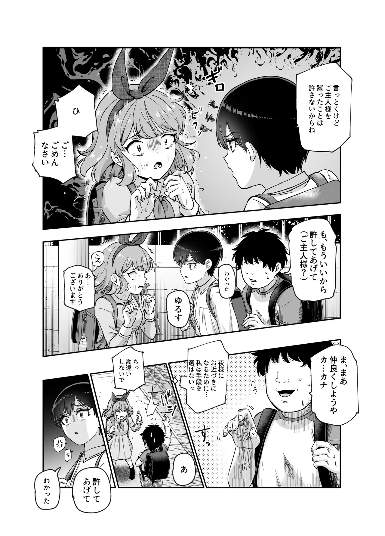 [Nyuu Koubou (Kamenashi)] ボクの人権をあげるEX 学校で一番モテて金持ちで天才のエリートが誕生日プレゼントに人権をくれた話（しかも女） 画像番号 38