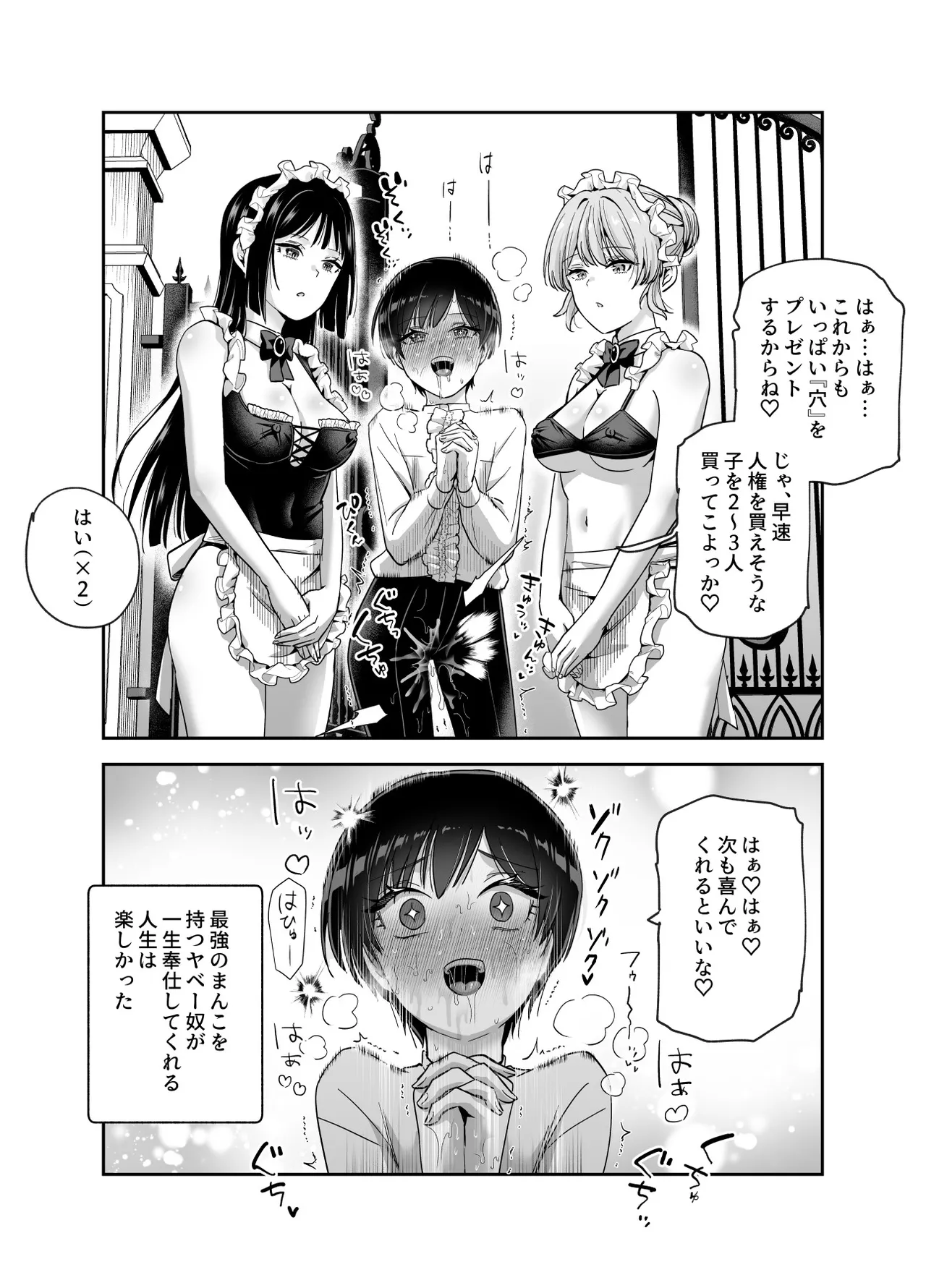 [Nyuu Koubou (Kamenashi)] ボクの人権をあげるEX 学校で一番モテて金持ちで天才のエリートが誕生日プレゼントに人権をくれた話（しかも女） 画像番号 51