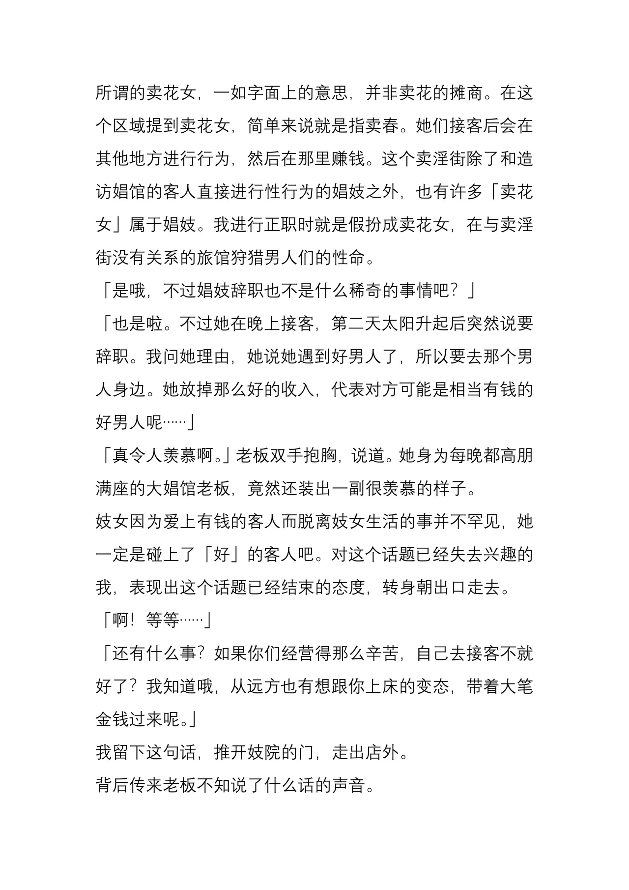 [Yajirushi Key (Meito)] Chimamire no hanauri 1-4[Chinese] 图片编号 11