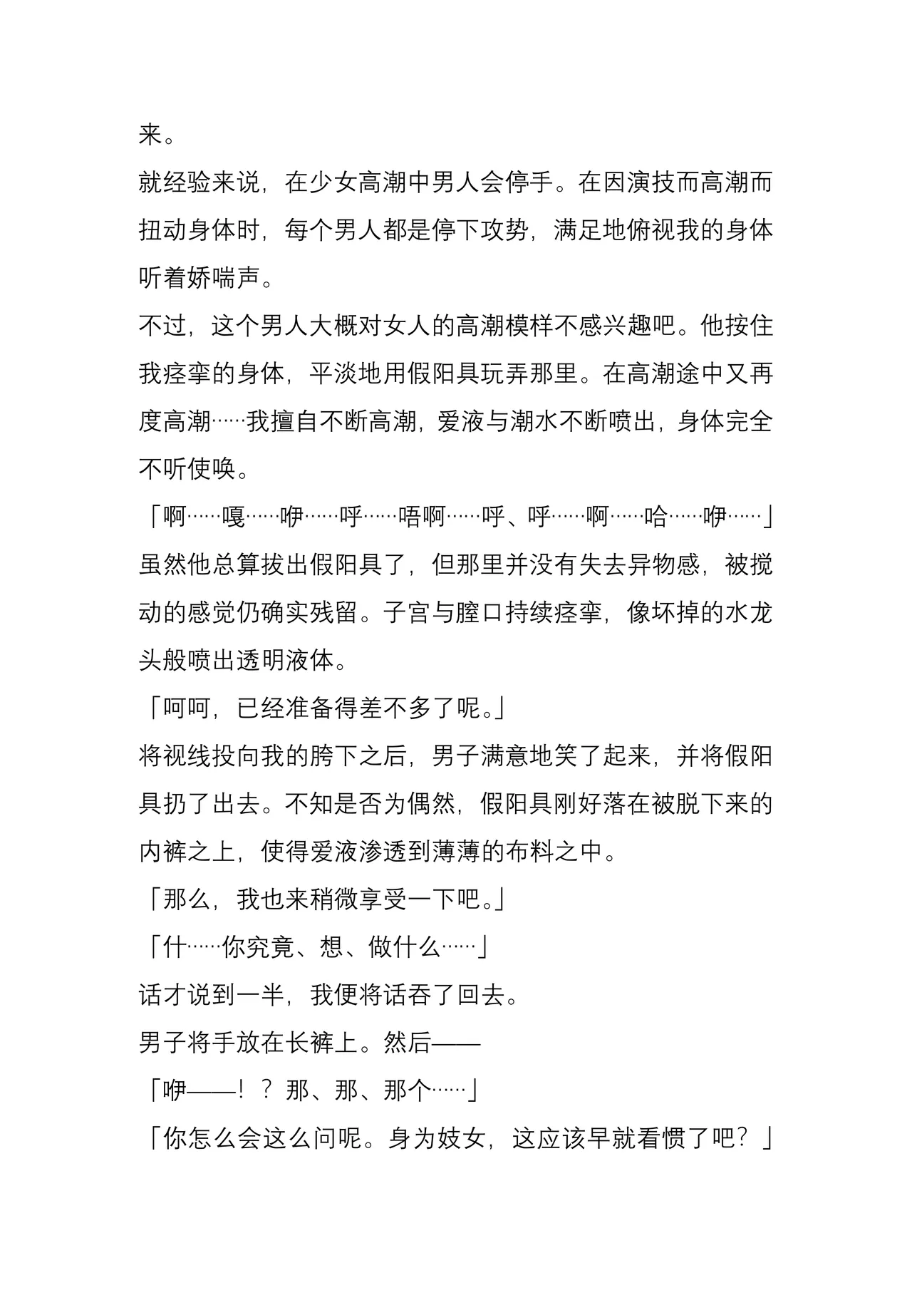 [Yajirushi Key (Meito)] Chimamire no hanauri 1-4[Chinese] 图片编号 73