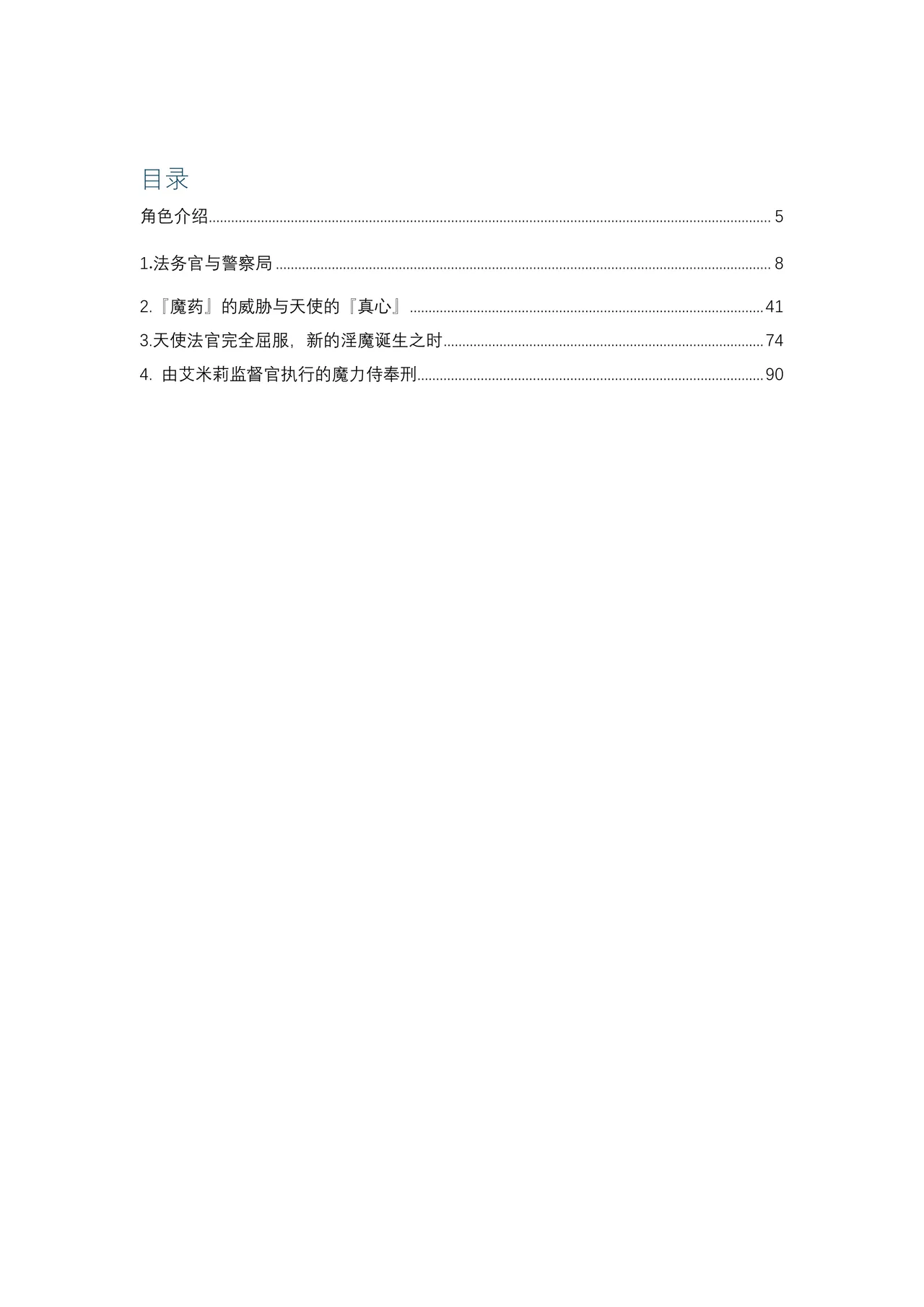 (C104) [Crooked Navel (Sanada, Kuro Chimosaku, Hata)] Mayaku Sousakan Reina After - Tokkyuu Houmu-kan Emily -[Chinese] 이미지 번호 5