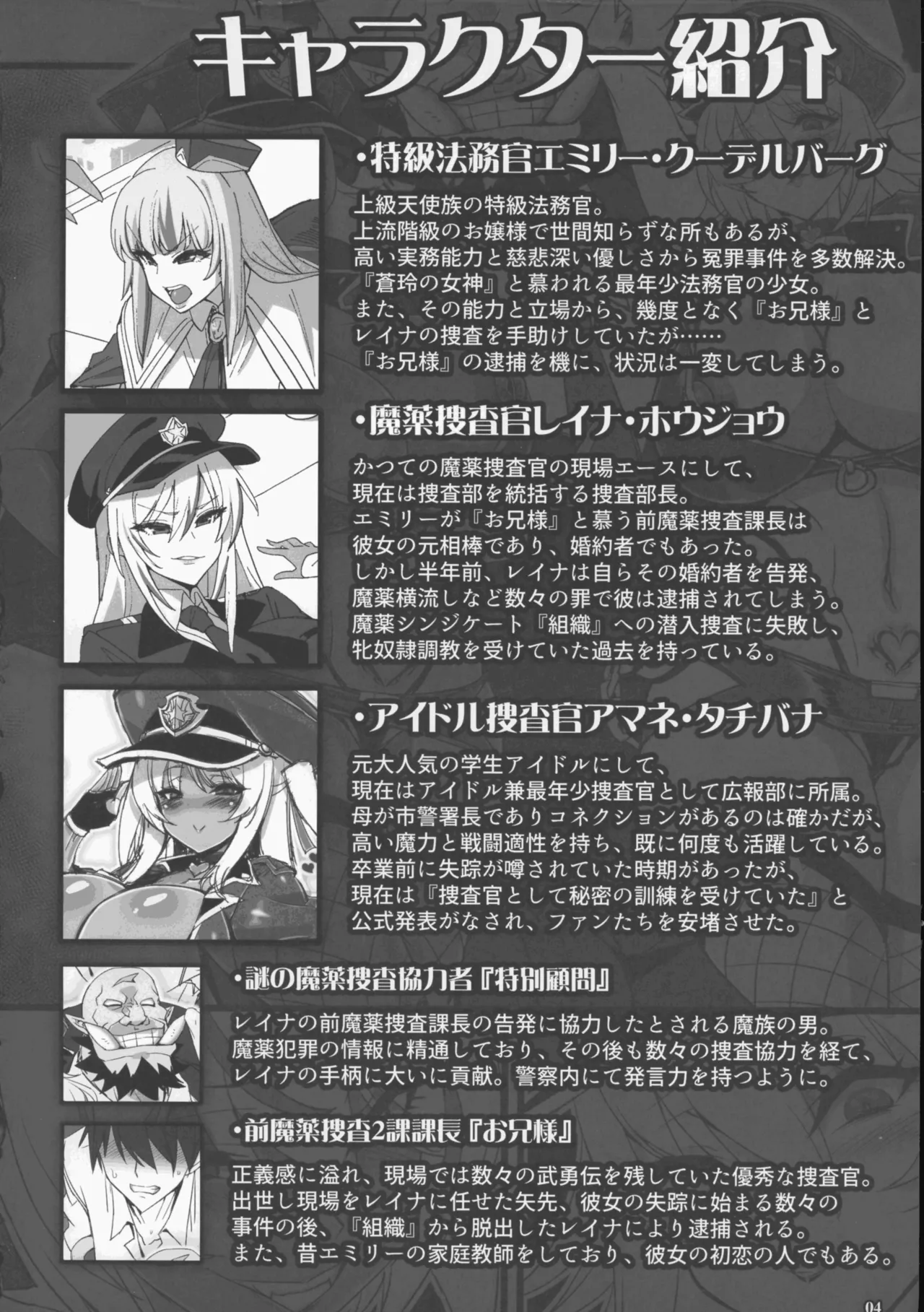 (C104) [Crooked Navel (Sanada, Kuro Chimosaku, Hata)] Mayaku Sousakan Reina After - Tokkyuu Houmu-kan Emily -[Chinese] 이미지 번호 6