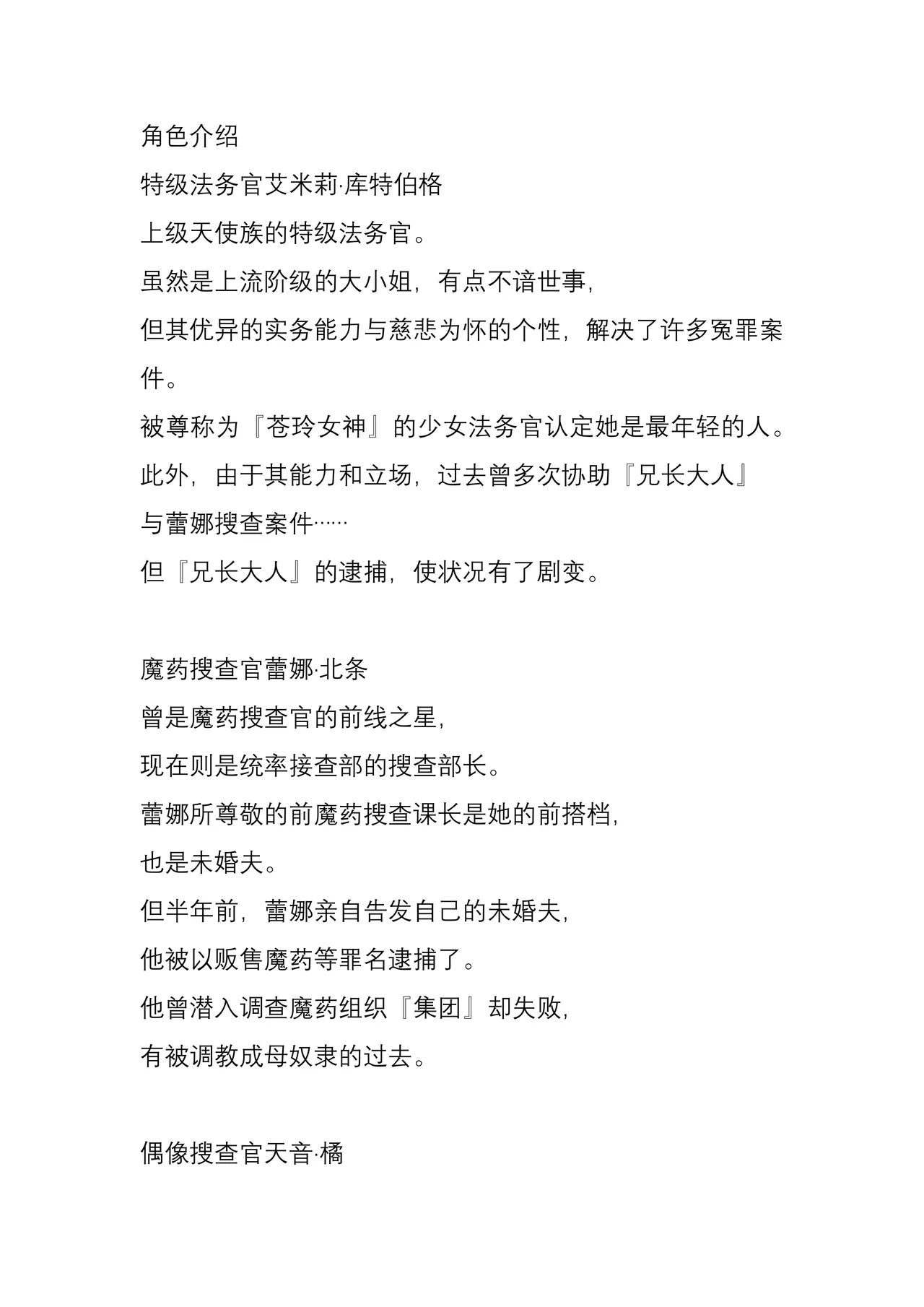 (C104) [Crooked Navel (Sanada, Kuro Chimosaku, Hata)] Mayaku Sousakan Reina After - Tokkyuu Houmu-kan Emily -[Chinese] 이미지 번호 7