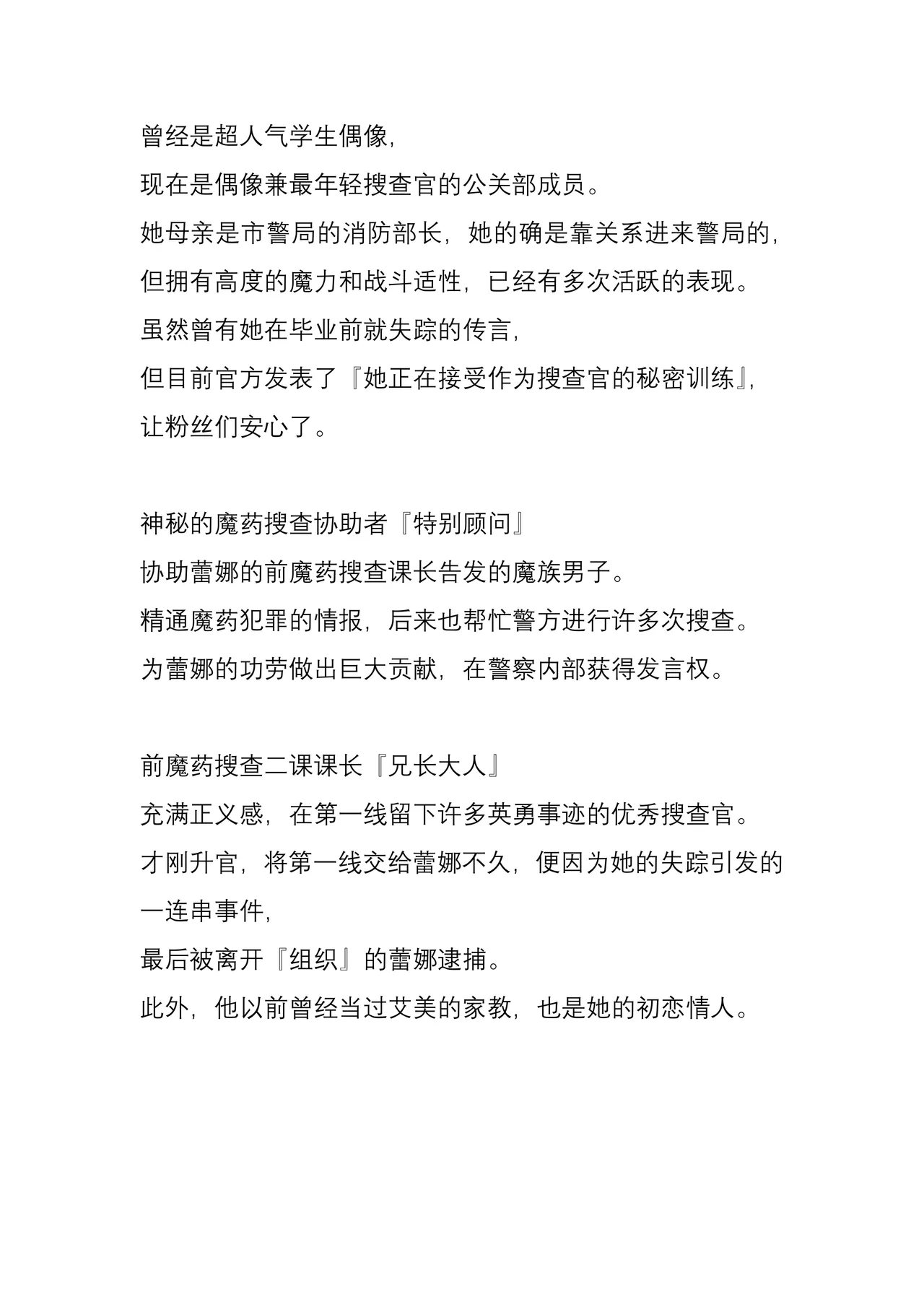 (C104) [Crooked Navel (Sanada, Kuro Chimosaku, Hata)] Mayaku Sousakan Reina After - Tokkyuu Houmu-kan Emily -[Chinese] 이미지 번호 8