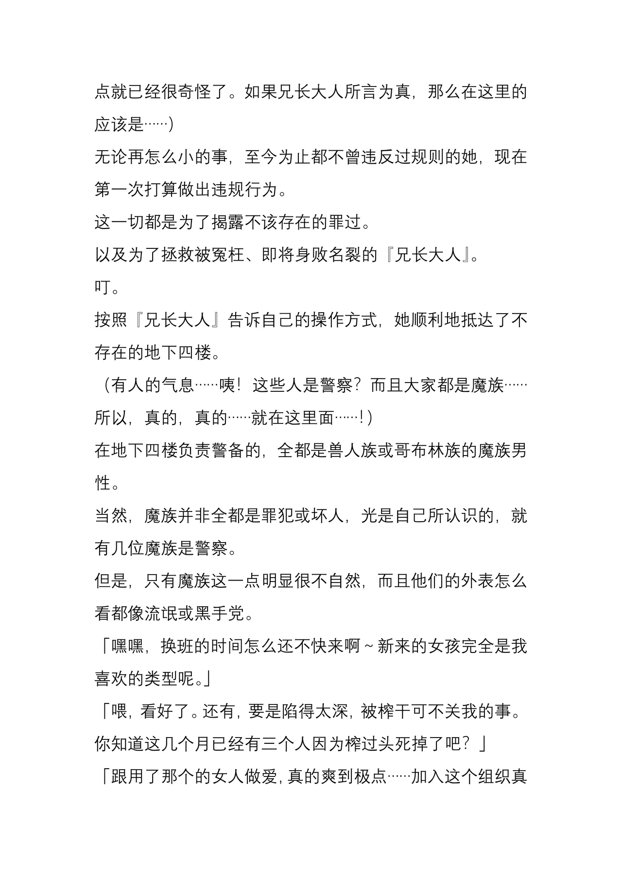 (C104) [Crooked Navel (Sanada, Kuro Chimosaku, Hata)] Mayaku Sousakan Reina After - Tokkyuu Houmu-kan Emily -[Chinese] 이미지 번호 10