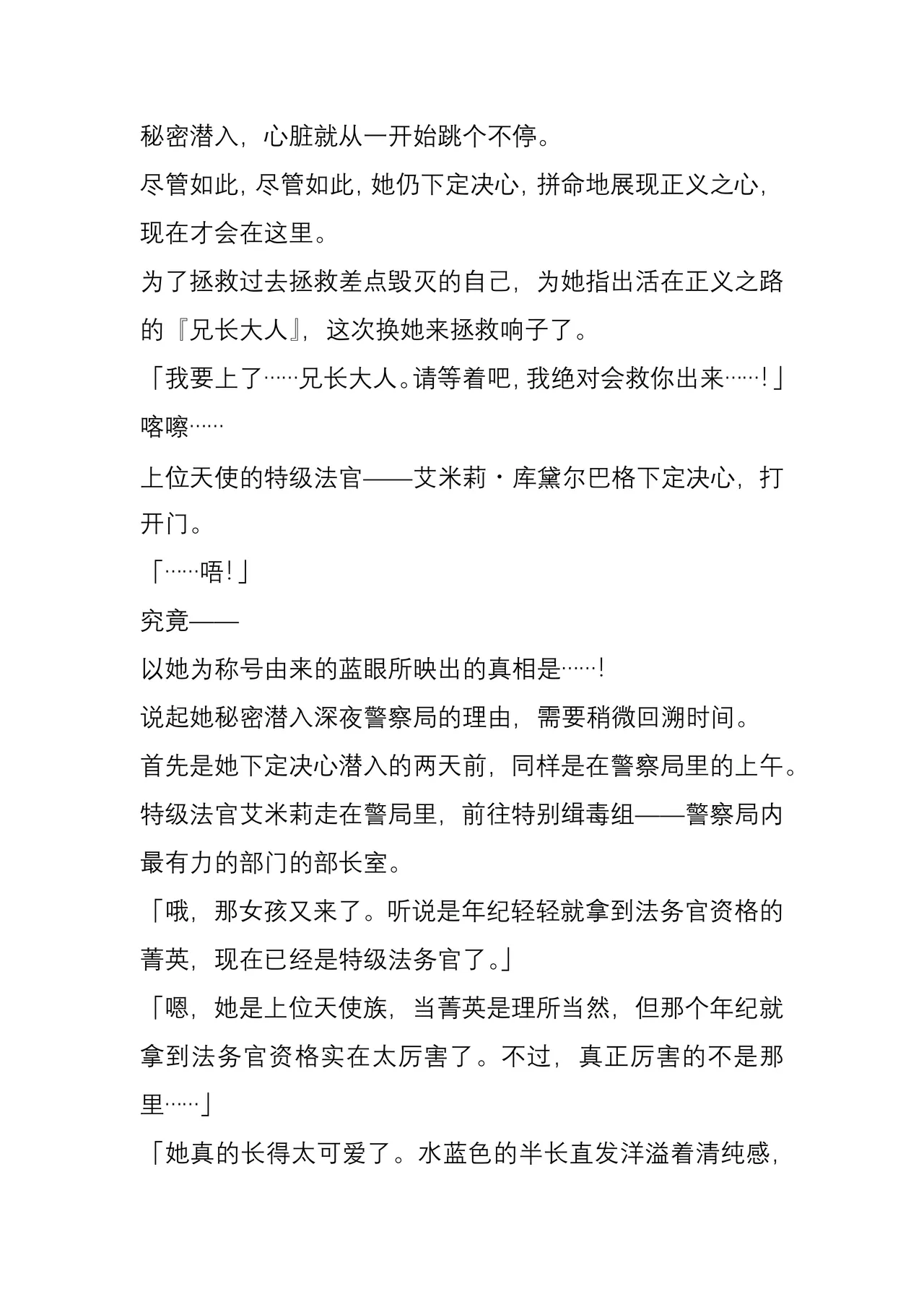 (C104) [Crooked Navel (Sanada, Kuro Chimosaku, Hata)] Mayaku Sousakan Reina After - Tokkyuu Houmu-kan Emily -[Chinese] 이미지 번호 12