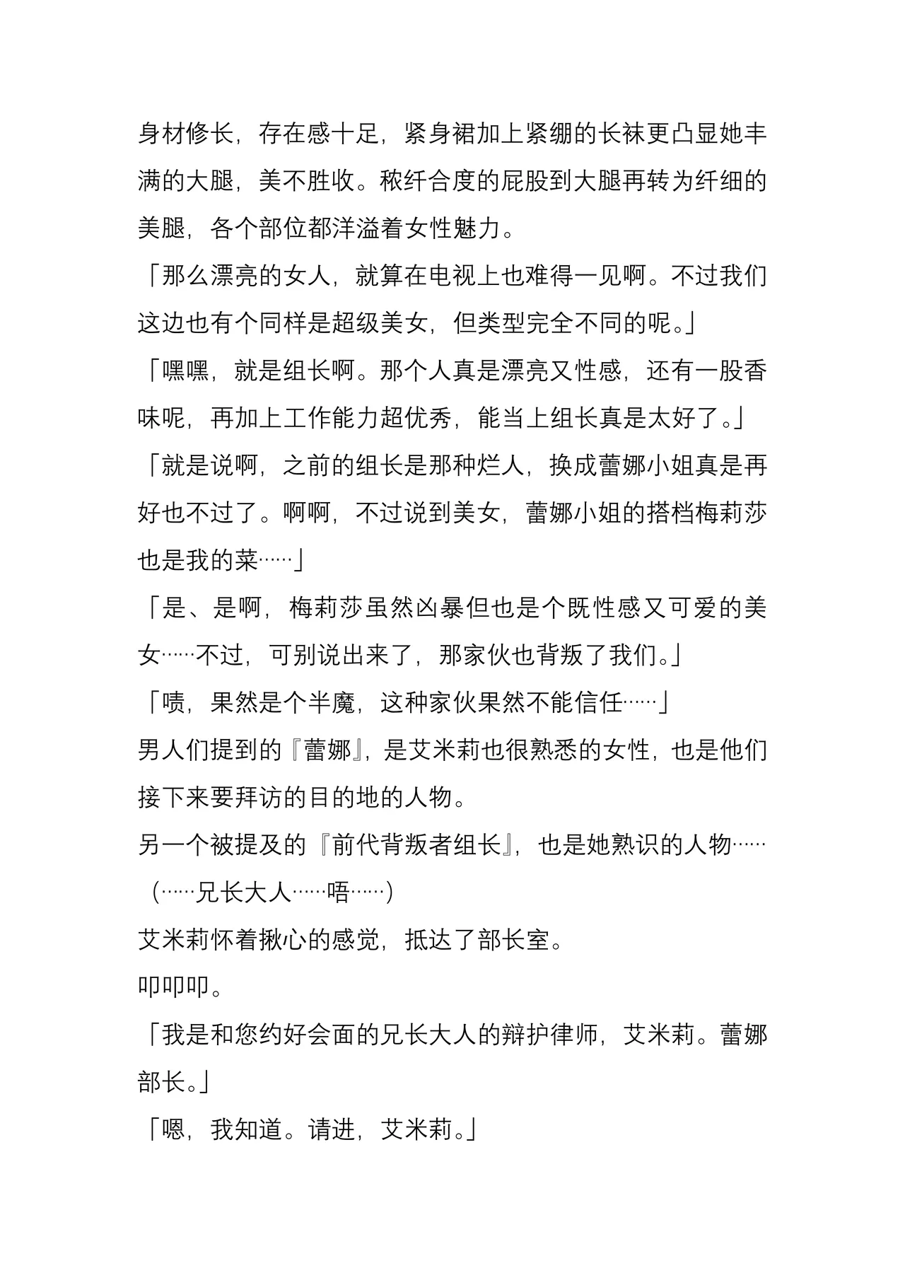 (C104) [Crooked Navel (Sanada, Kuro Chimosaku, Hata)] Mayaku Sousakan Reina After - Tokkyuu Houmu-kan Emily -[Chinese] 이미지 번호 14