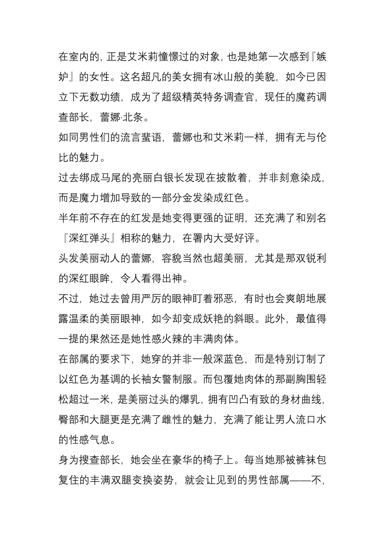 (C104) [Crooked Navel (Sanada, Kuro Chimosaku, Hata)] Mayaku Sousakan Reina After - Tokkyuu Houmu-kan Emily -[Chinese] 이미지 번호 15