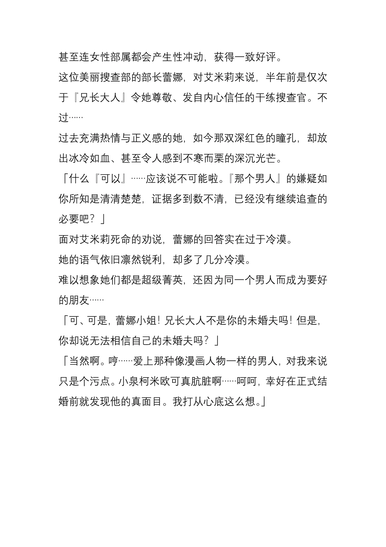 (C104) [Crooked Navel (Sanada, Kuro Chimosaku, Hata)] Mayaku Sousakan Reina After - Tokkyuu Houmu-kan Emily -[Chinese] 이미지 번호 16