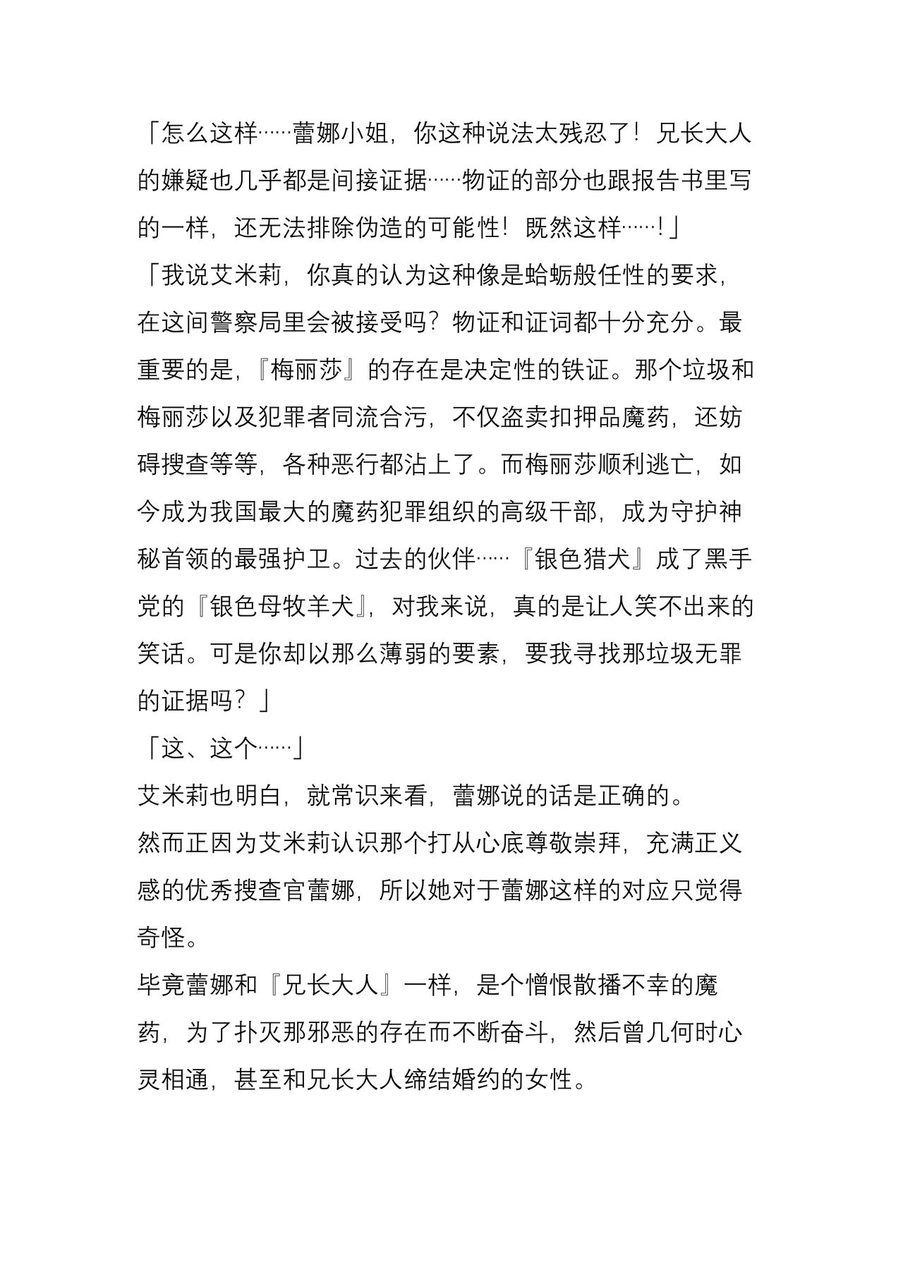 (C104) [Crooked Navel (Sanada, Kuro Chimosaku, Hata)] Mayaku Sousakan Reina After - Tokkyuu Houmu-kan Emily -[Chinese] 이미지 번호 18