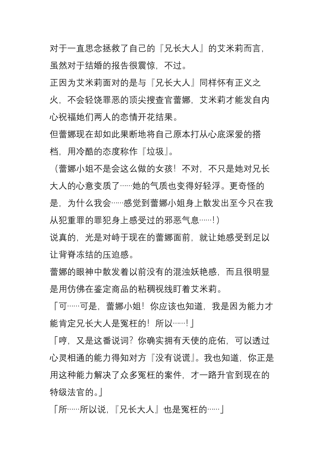 (C104) [Crooked Navel (Sanada, Kuro Chimosaku, Hata)] Mayaku Sousakan Reina After - Tokkyuu Houmu-kan Emily -[Chinese] 이미지 번호 19