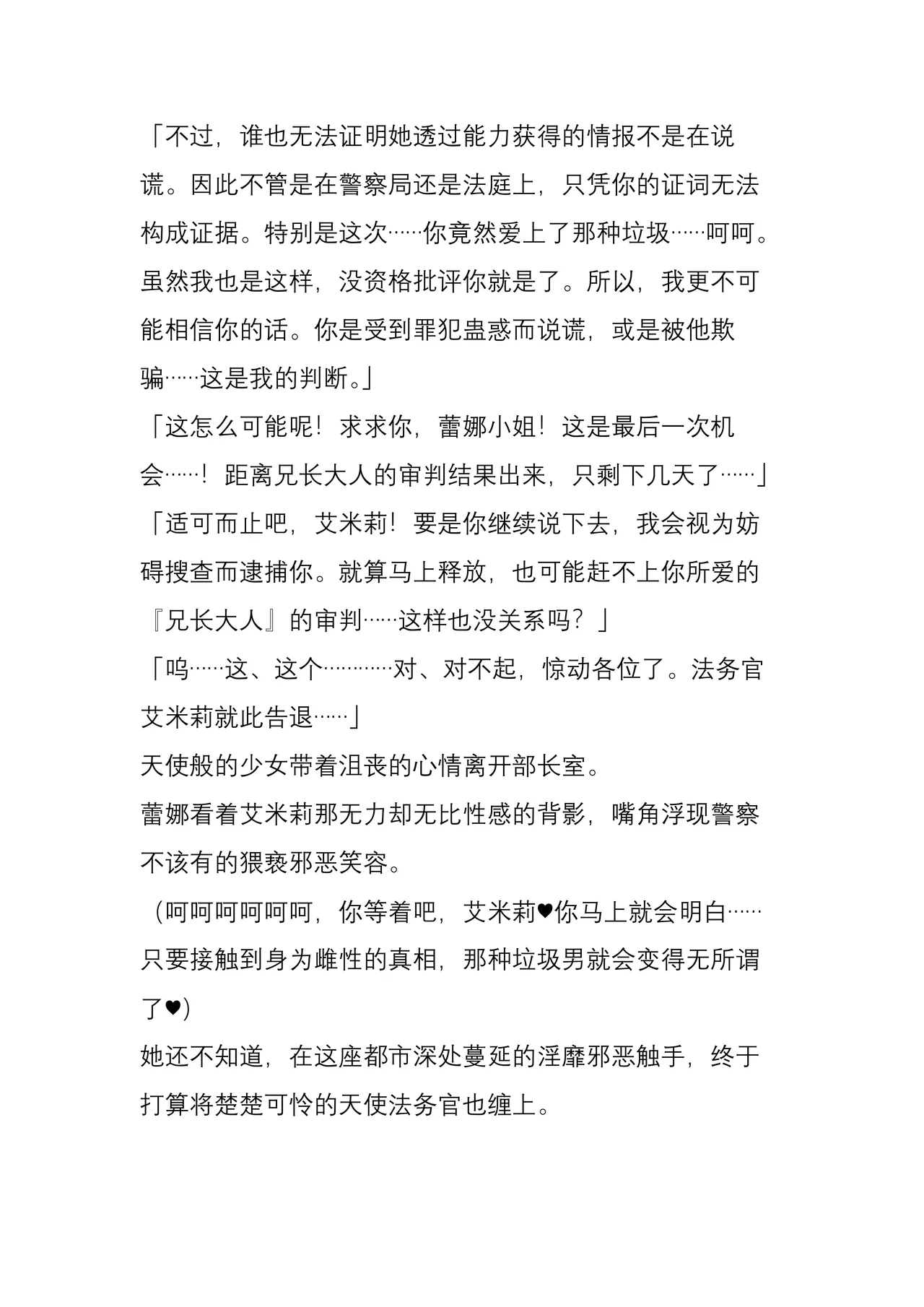 (C104) [Crooked Navel (Sanada, Kuro Chimosaku, Hata)] Mayaku Sousakan Reina After - Tokkyuu Houmu-kan Emily -[Chinese] 이미지 번호 20