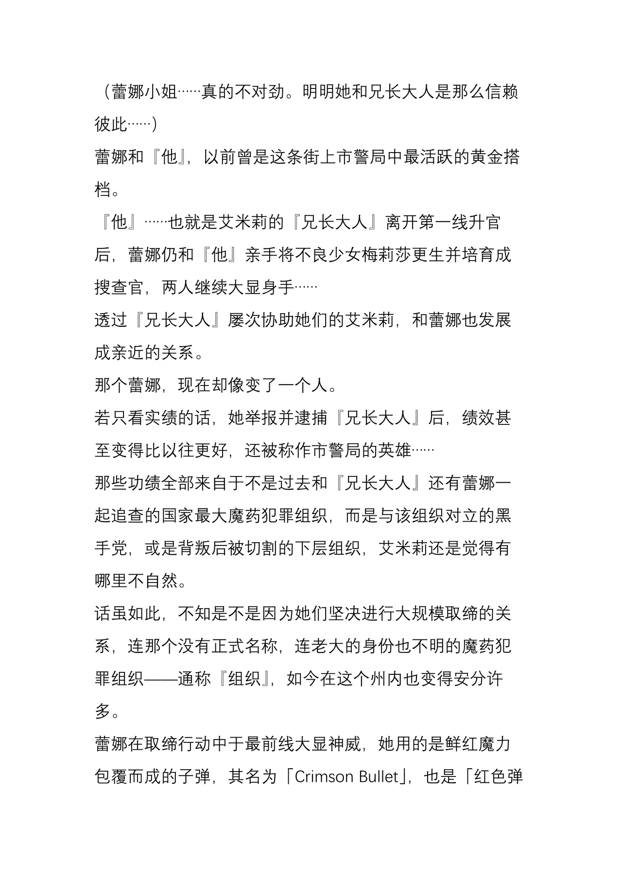 (C104) [Crooked Navel (Sanada, Kuro Chimosaku, Hata)] Mayaku Sousakan Reina After - Tokkyuu Houmu-kan Emily -[Chinese] 이미지 번호 21