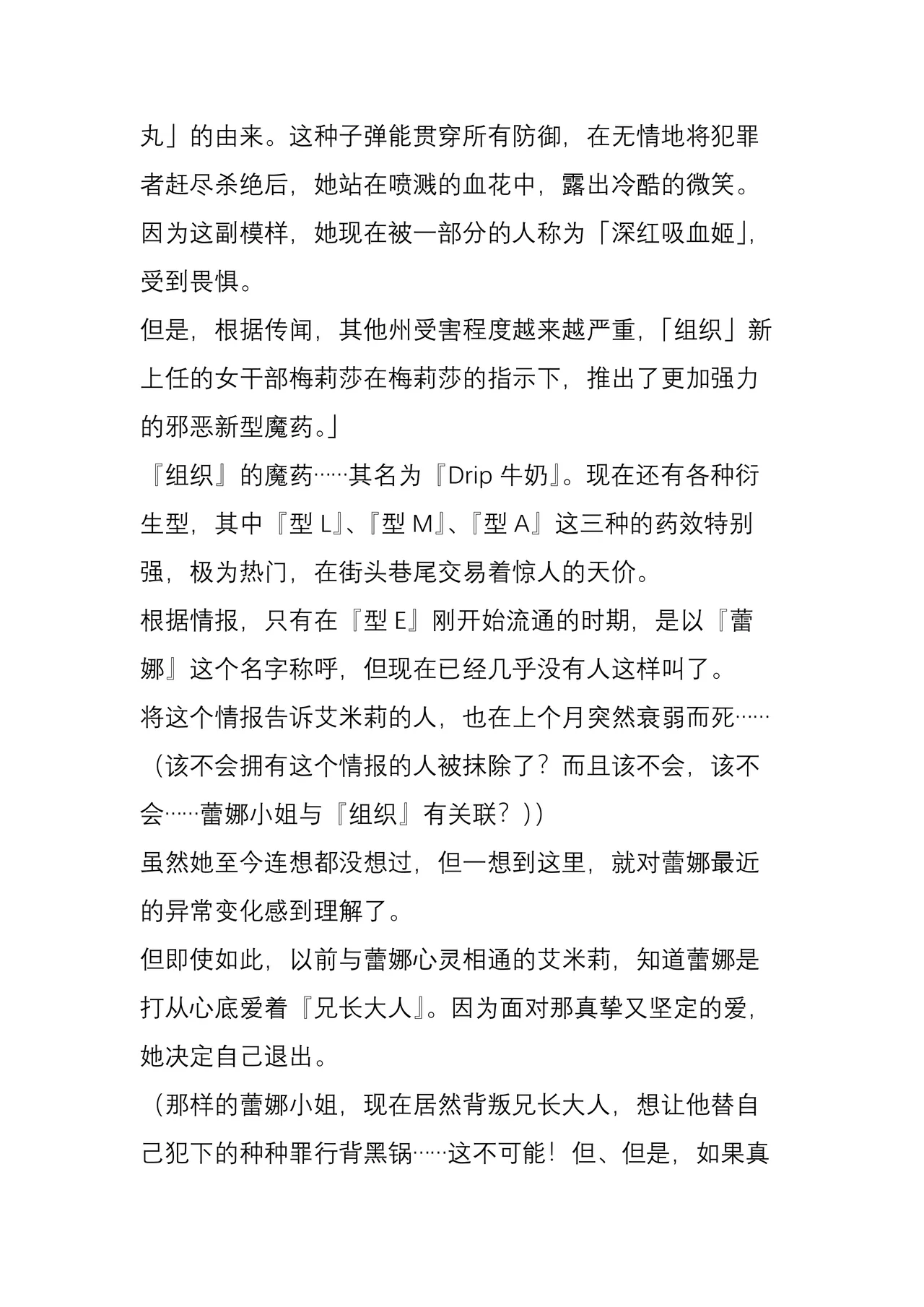 (C104) [Crooked Navel (Sanada, Kuro Chimosaku, Hata)] Mayaku Sousakan Reina After - Tokkyuu Houmu-kan Emily -[Chinese] 이미지 번호 22