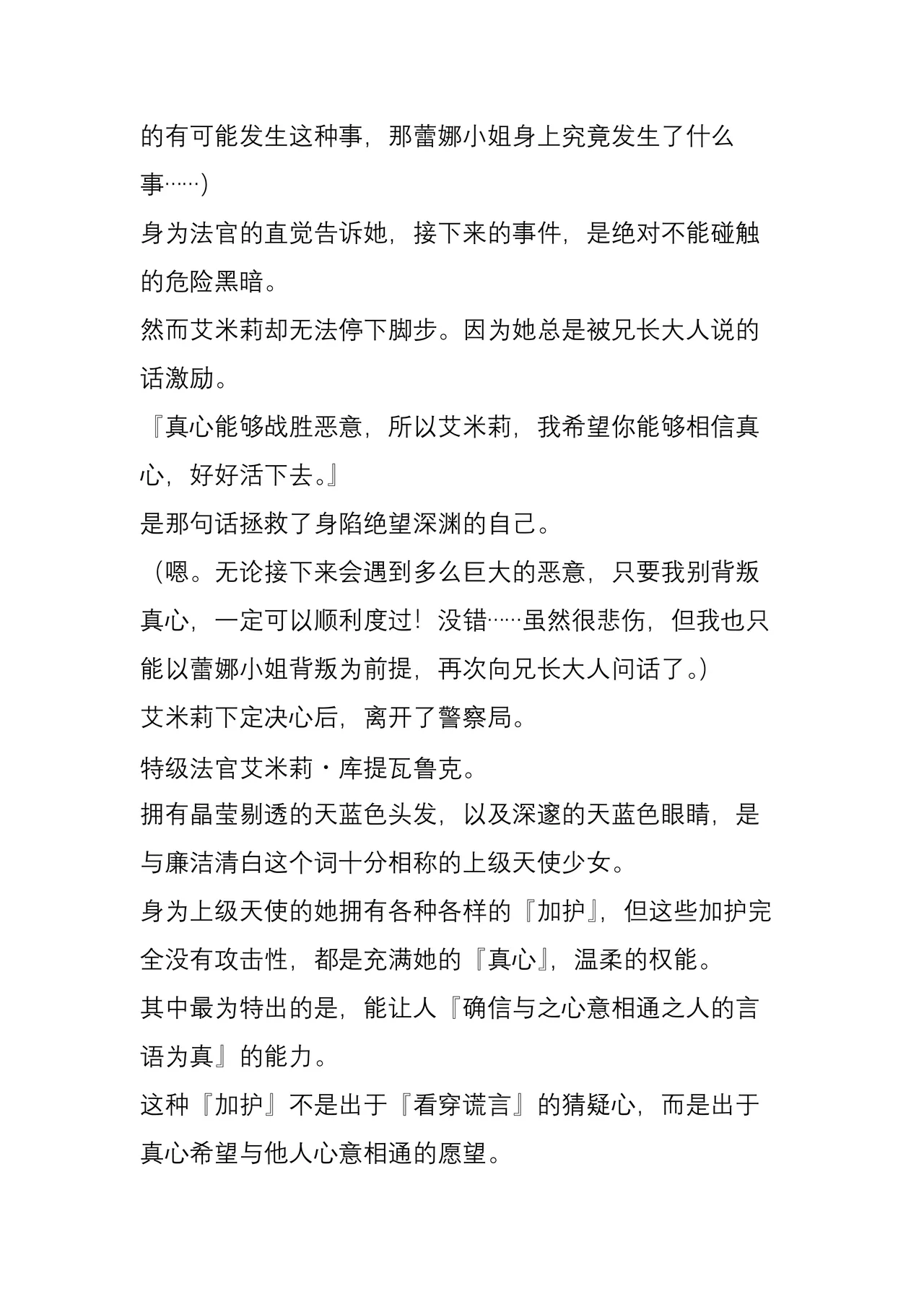 (C104) [Crooked Navel (Sanada, Kuro Chimosaku, Hata)] Mayaku Sousakan Reina After - Tokkyuu Houmu-kan Emily -[Chinese] 이미지 번호 23