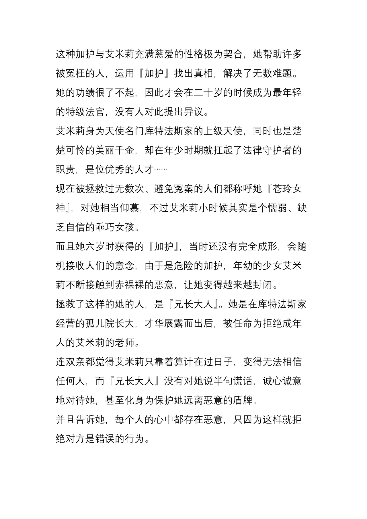 (C104) [Crooked Navel (Sanada, Kuro Chimosaku, Hata)] Mayaku Sousakan Reina After - Tokkyuu Houmu-kan Emily -[Chinese] 이미지 번호 24