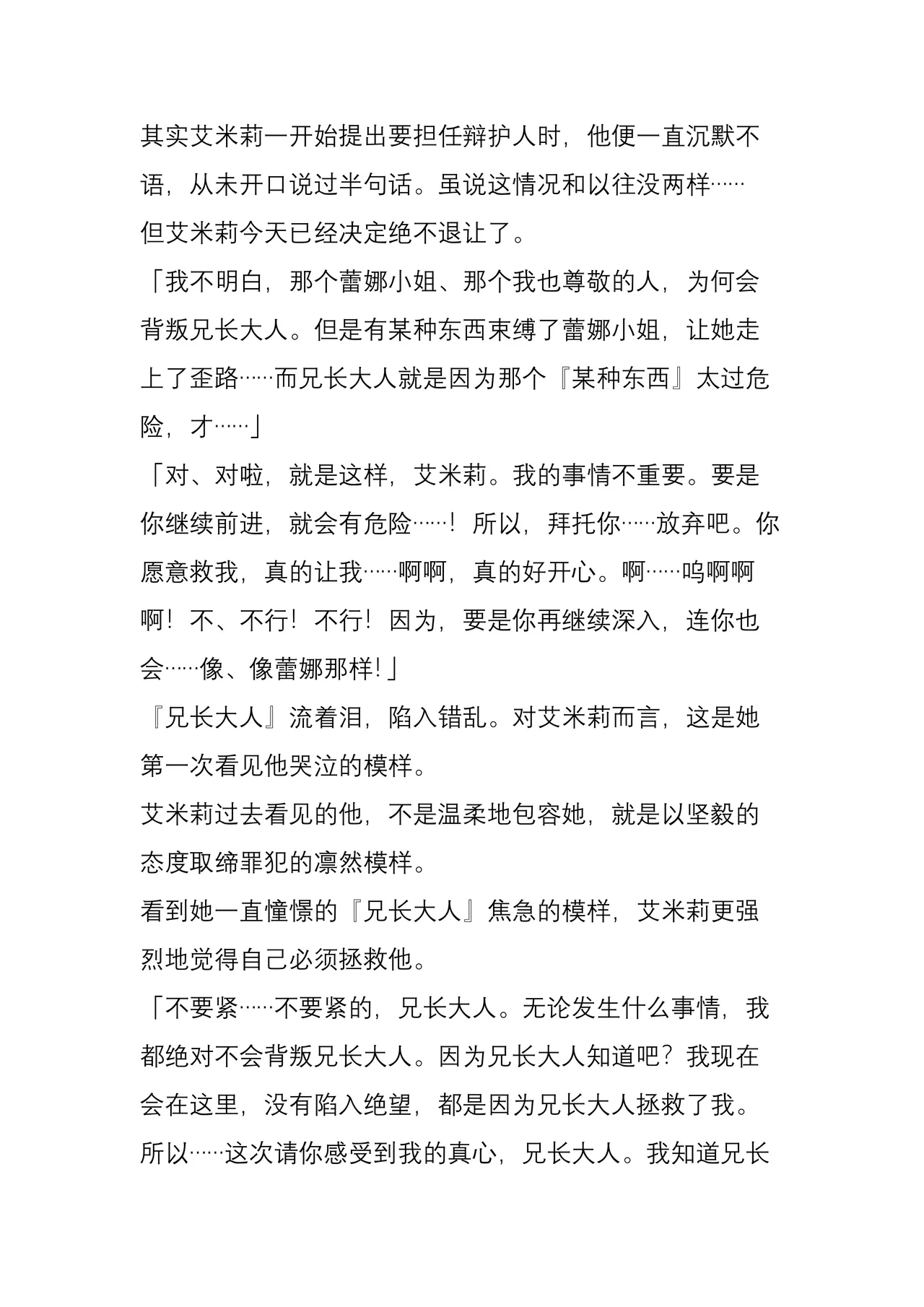 (C104) [Crooked Navel (Sanada, Kuro Chimosaku, Hata)] Mayaku Sousakan Reina After - Tokkyuu Houmu-kan Emily -[Chinese] 이미지 번호 26