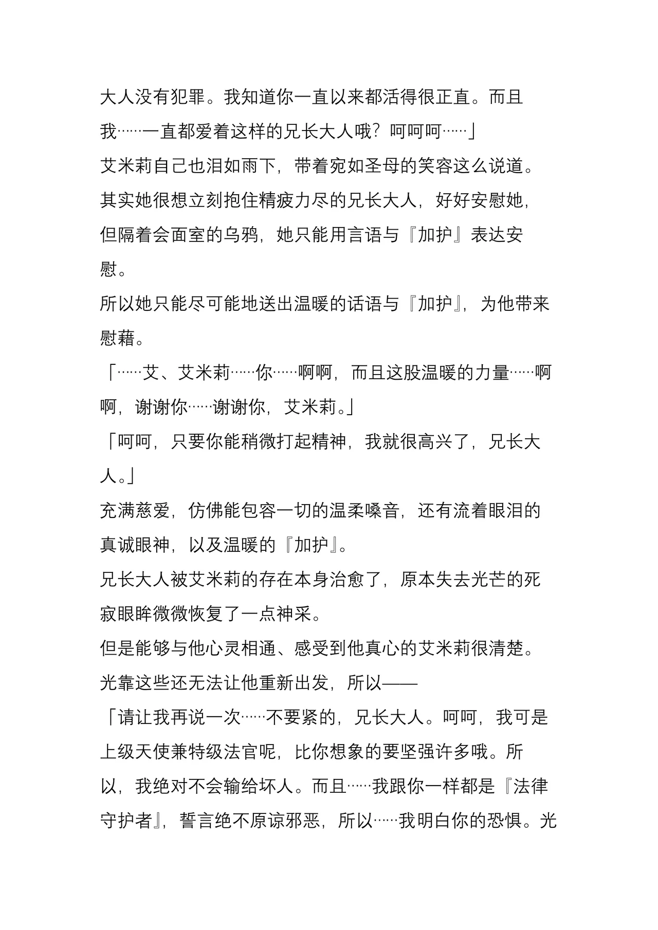 (C104) [Crooked Navel (Sanada, Kuro Chimosaku, Hata)] Mayaku Sousakan Reina After - Tokkyuu Houmu-kan Emily -[Chinese] 이미지 번호 27