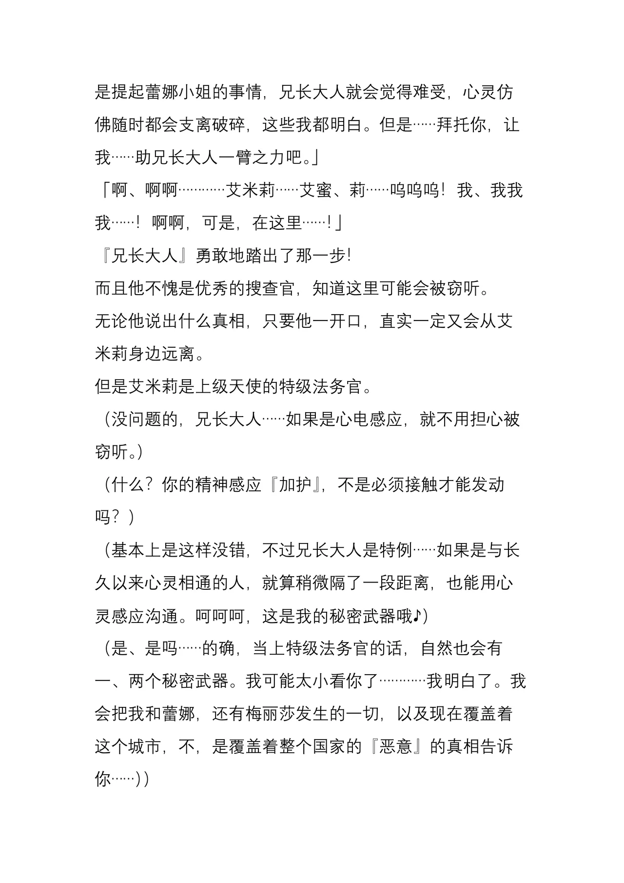 (C104) [Crooked Navel (Sanada, Kuro Chimosaku, Hata)] Mayaku Sousakan Reina After - Tokkyuu Houmu-kan Emily -[Chinese] 이미지 번호 28