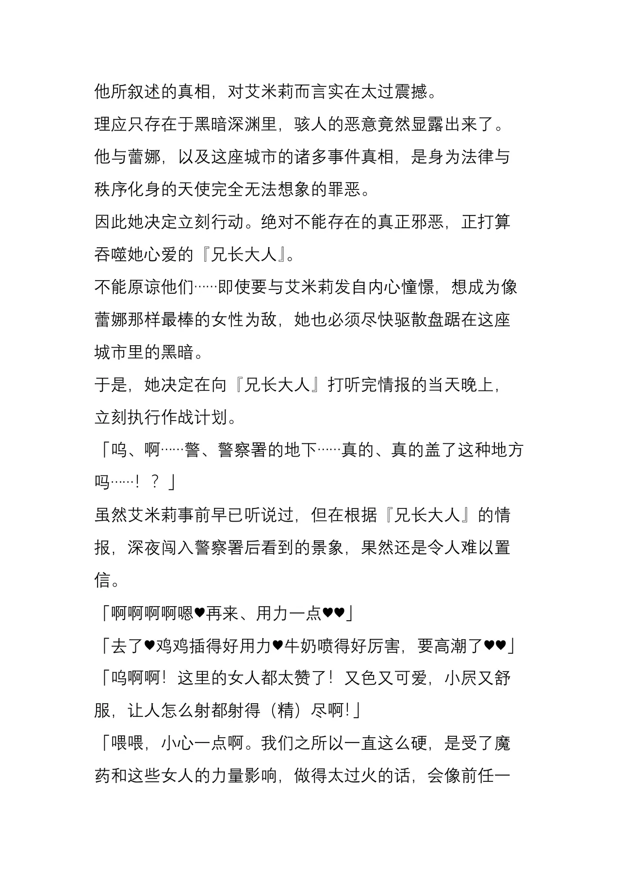 (C104) [Crooked Navel (Sanada, Kuro Chimosaku, Hata)] Mayaku Sousakan Reina After - Tokkyuu Houmu-kan Emily -[Chinese] 이미지 번호 29