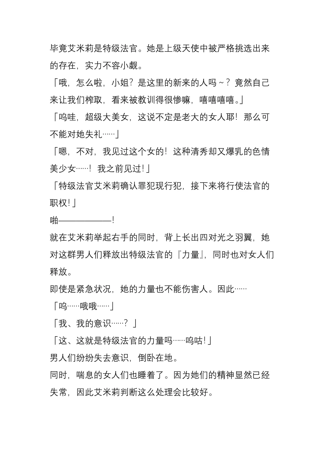 (C104) [Crooked Navel (Sanada, Kuro Chimosaku, Hata)] Mayaku Sousakan Reina After - Tokkyuu Houmu-kan Emily -[Chinese] 이미지 번호 31