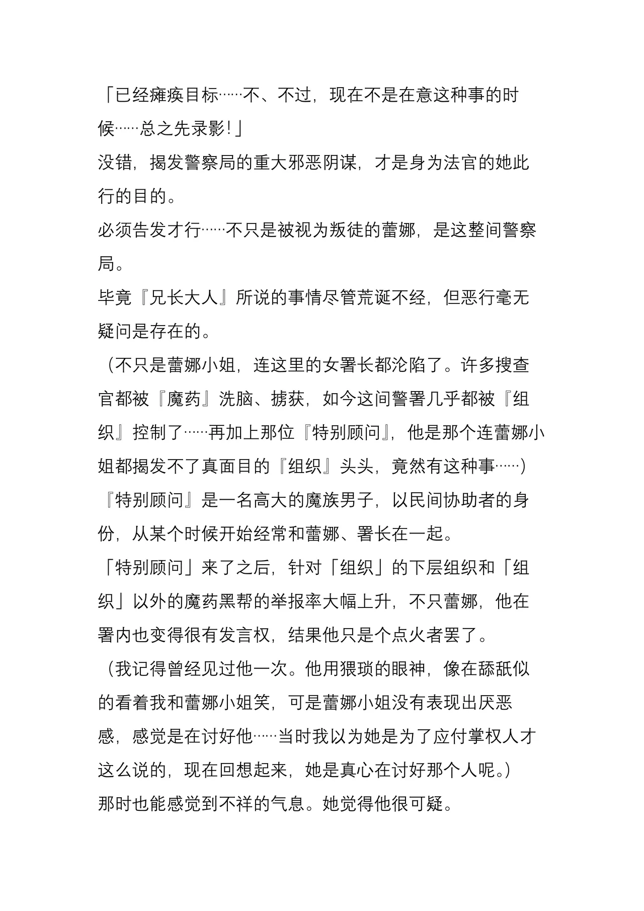 (C104) [Crooked Navel (Sanada, Kuro Chimosaku, Hata)] Mayaku Sousakan Reina After - Tokkyuu Houmu-kan Emily -[Chinese] 이미지 번호 32