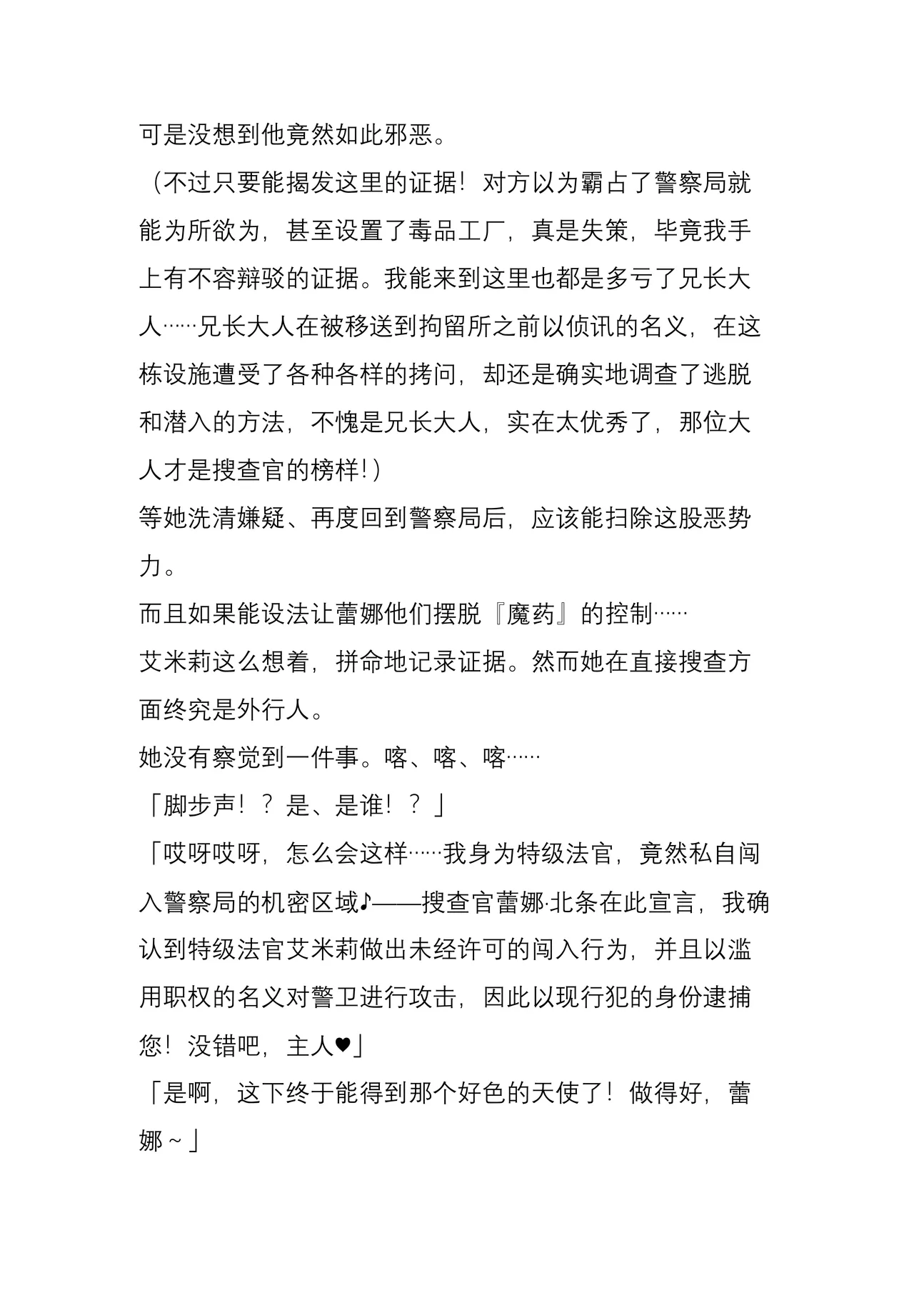 (C104) [Crooked Navel (Sanada, Kuro Chimosaku, Hata)] Mayaku Sousakan Reina After - Tokkyuu Houmu-kan Emily -[Chinese] 이미지 번호 33