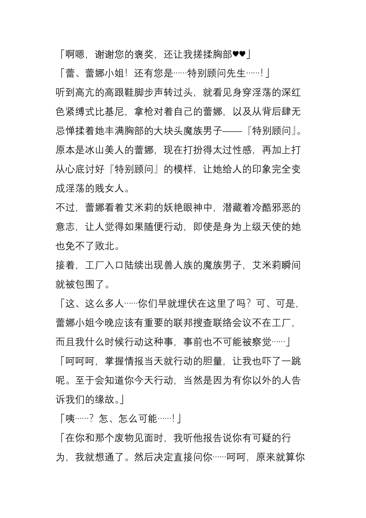 (C104) [Crooked Navel (Sanada, Kuro Chimosaku, Hata)] Mayaku Sousakan Reina After - Tokkyuu Houmu-kan Emily -[Chinese] 이미지 번호 34