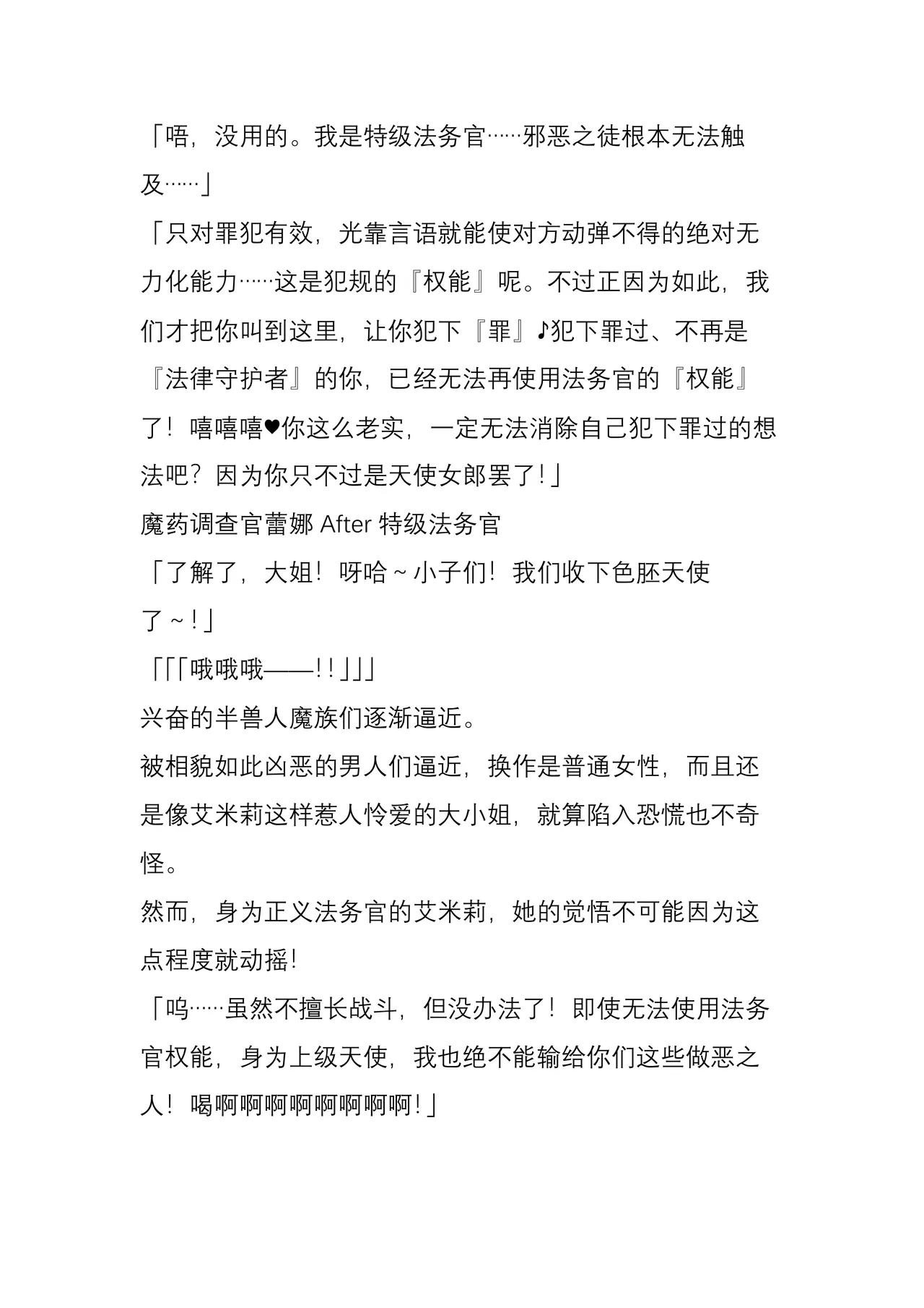 (C104) [Crooked Navel (Sanada, Kuro Chimosaku, Hata)] Mayaku Sousakan Reina After - Tokkyuu Houmu-kan Emily -[Chinese] 이미지 번호 36