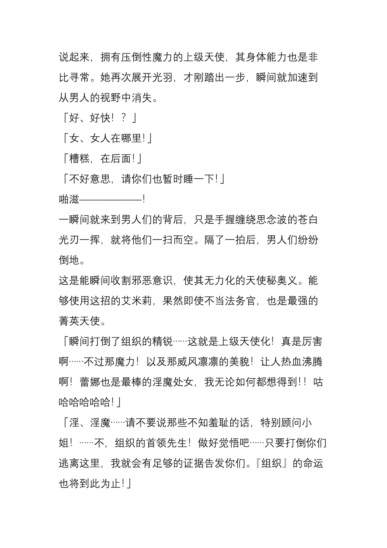 (C104) [Crooked Navel (Sanada, Kuro Chimosaku, Hata)] Mayaku Sousakan Reina After - Tokkyuu Houmu-kan Emily -[Chinese] 이미지 번호 37