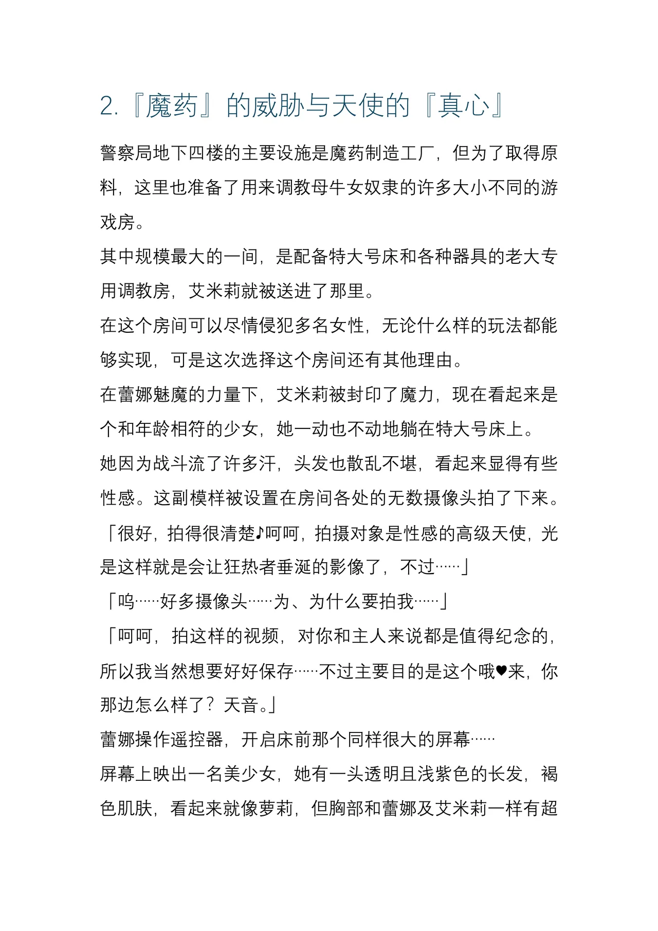 (C104) [Crooked Navel (Sanada, Kuro Chimosaku, Hata)] Mayaku Sousakan Reina After - Tokkyuu Houmu-kan Emily -[Chinese] 이미지 번호 42