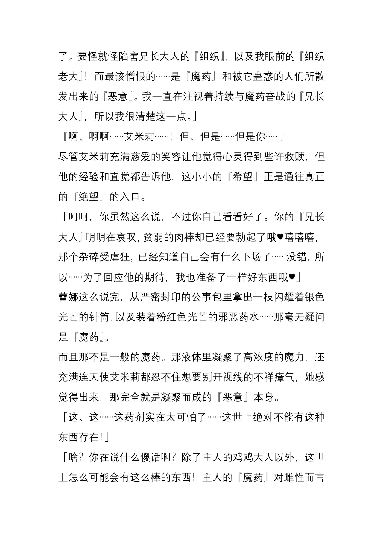 (C104) [Crooked Navel (Sanada, Kuro Chimosaku, Hata)] Mayaku Sousakan Reina After - Tokkyuu Houmu-kan Emily -[Chinese] 이미지 번호 46