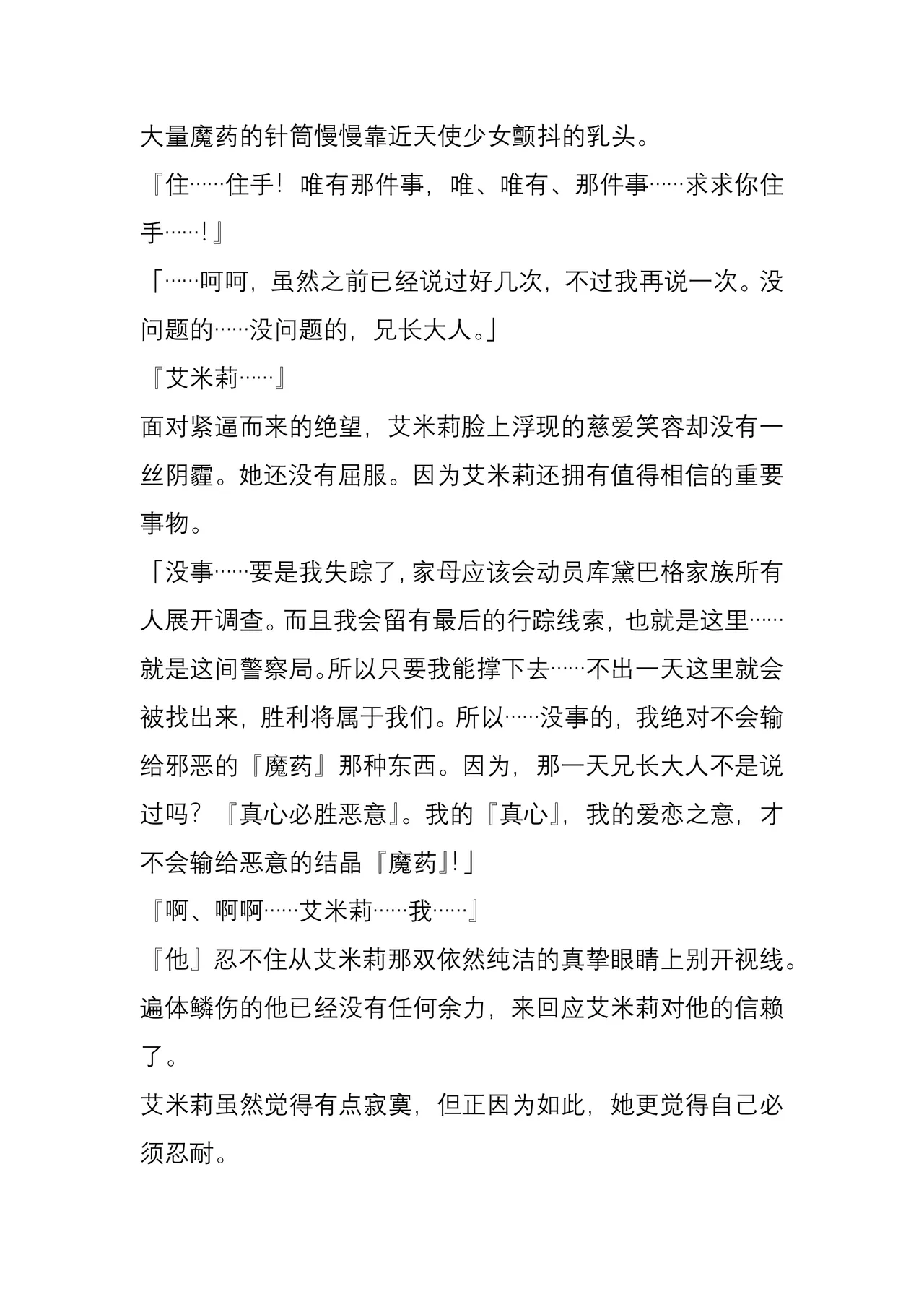 (C104) [Crooked Navel (Sanada, Kuro Chimosaku, Hata)] Mayaku Sousakan Reina After - Tokkyuu Houmu-kan Emily -[Chinese] 이미지 번호 48