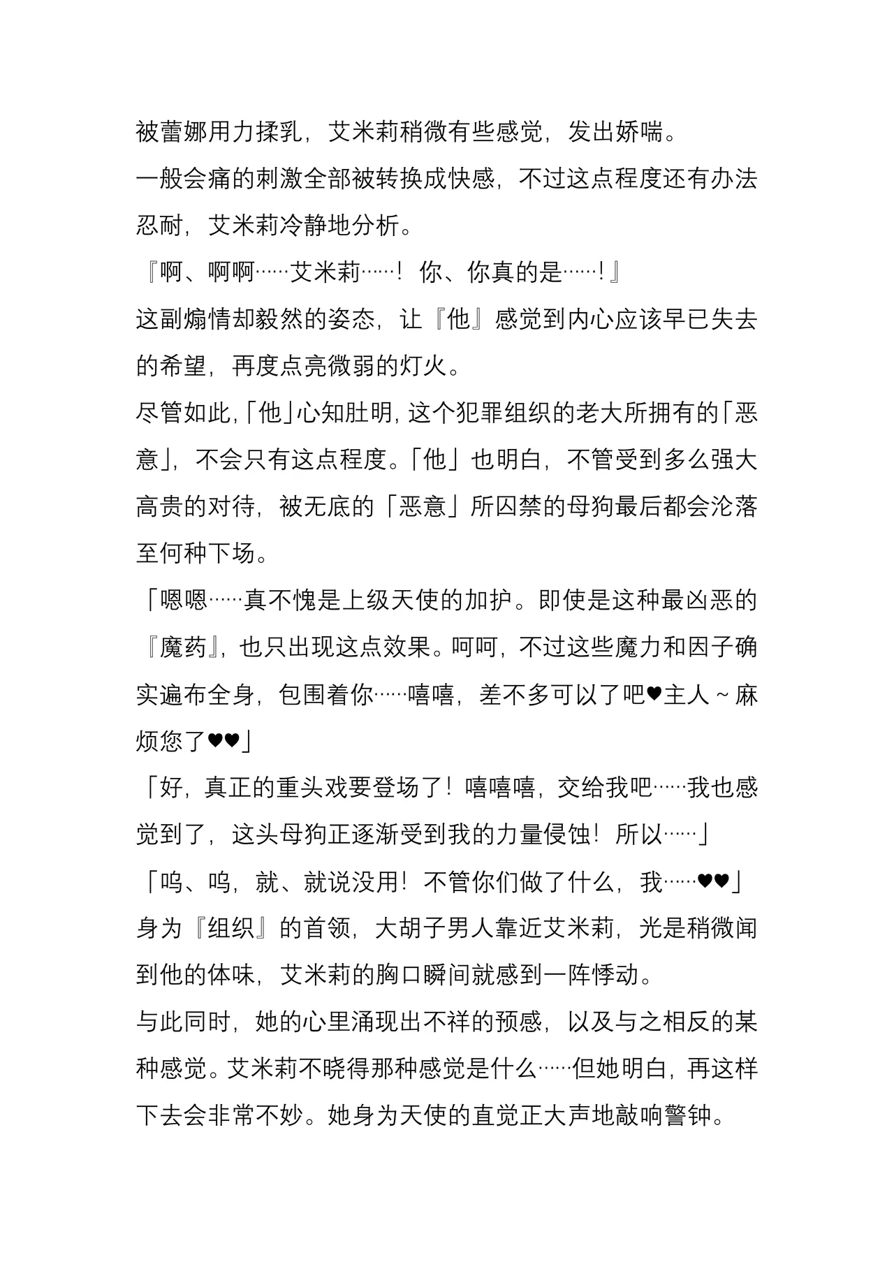 (C104) [Crooked Navel (Sanada, Kuro Chimosaku, Hata)] Mayaku Sousakan Reina After - Tokkyuu Houmu-kan Emily -[Chinese] 이미지 번호 50